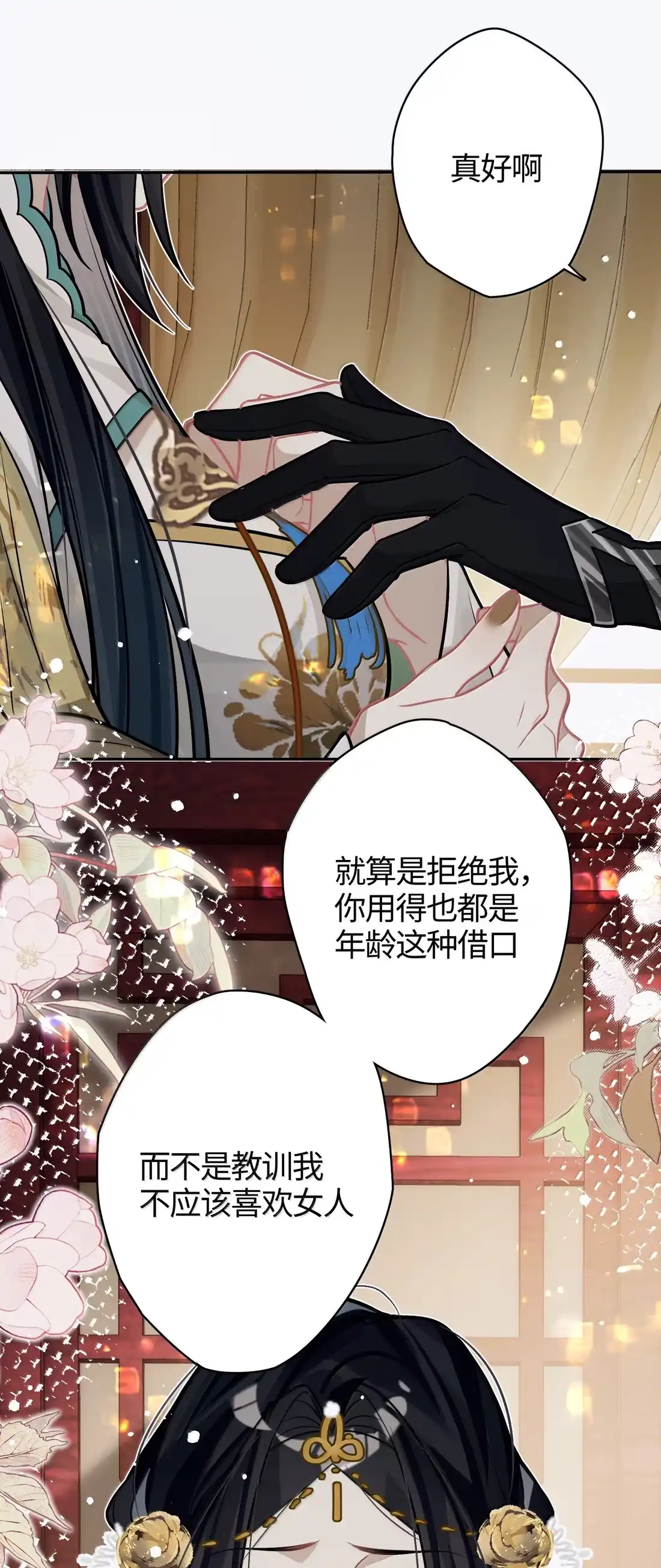 《缠枝》28 真的没有可能吗？ 第46页