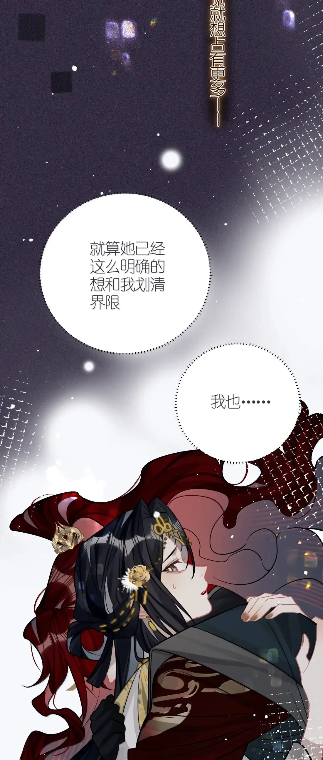《缠枝》28 真的没有可能吗？ 第15页