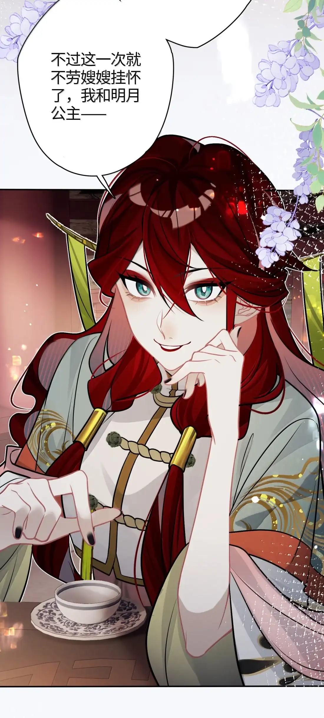 《缠枝》29 我要嫁给长公主 第38页