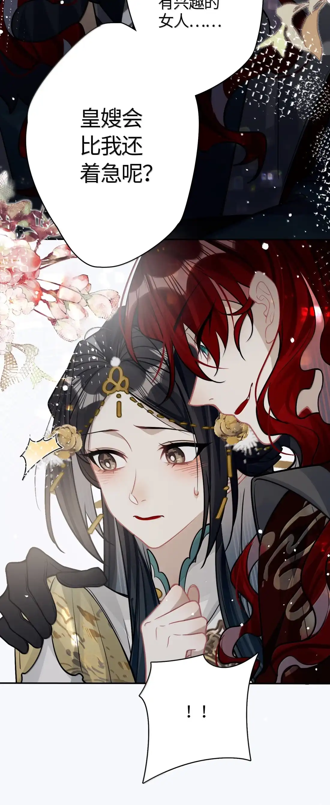 《缠枝》29 我要嫁给长公主 第6页