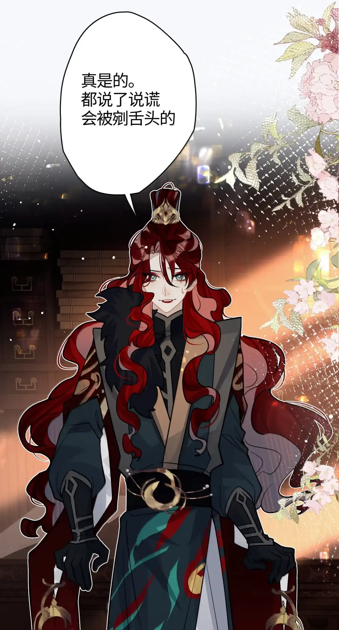 《缠枝》29 我要嫁给长公主 第16页