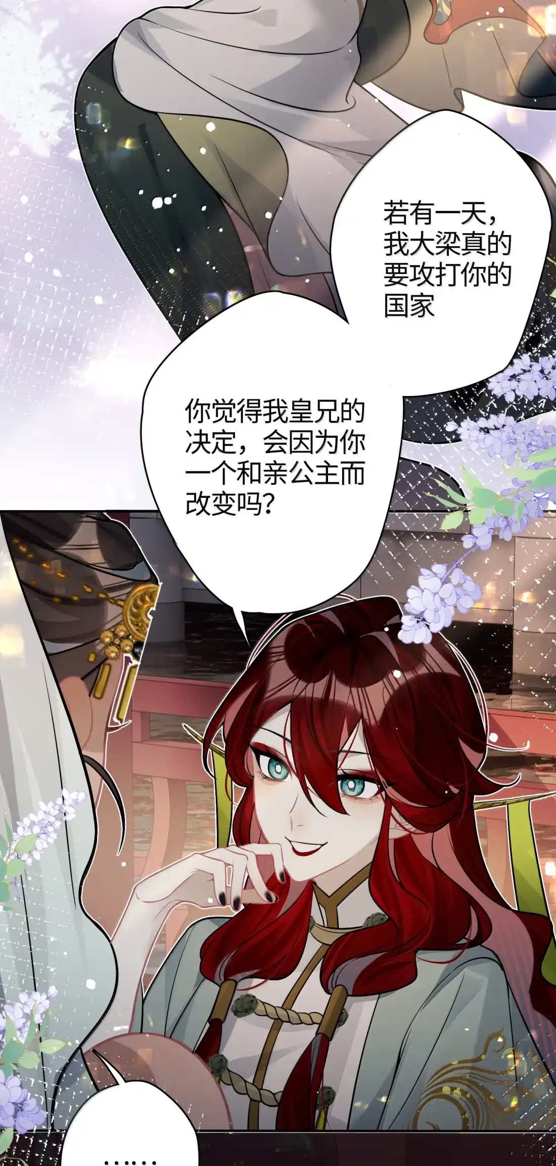 《缠枝》29 我要嫁给长公主 第27页