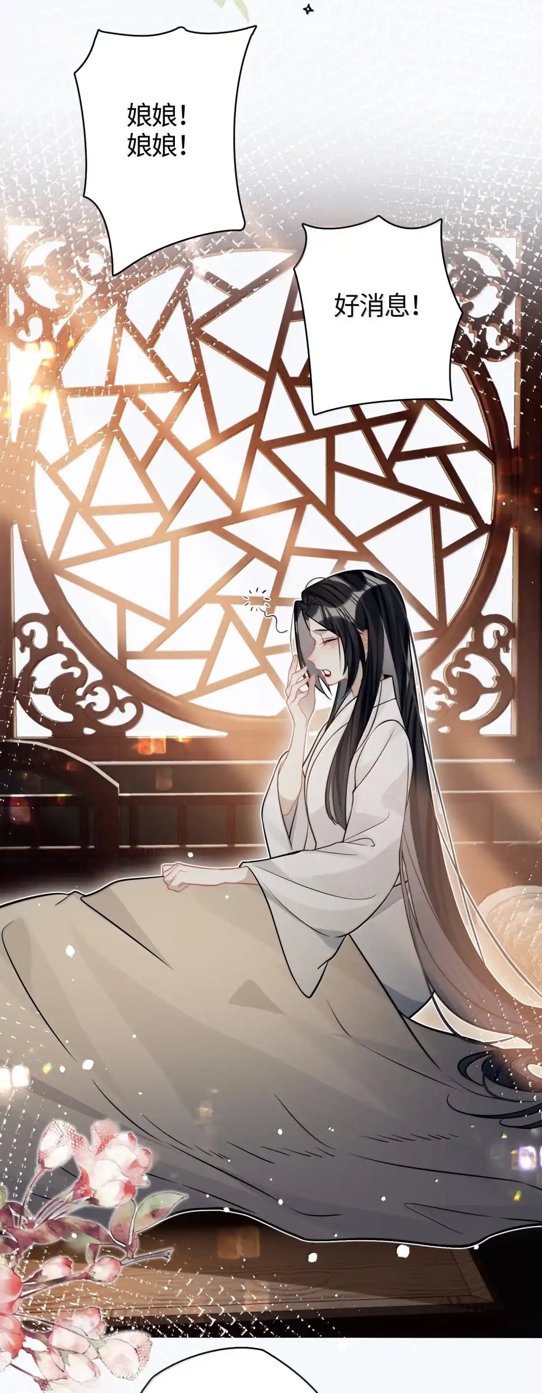 《缠枝》29 我要嫁给长公主 第19页