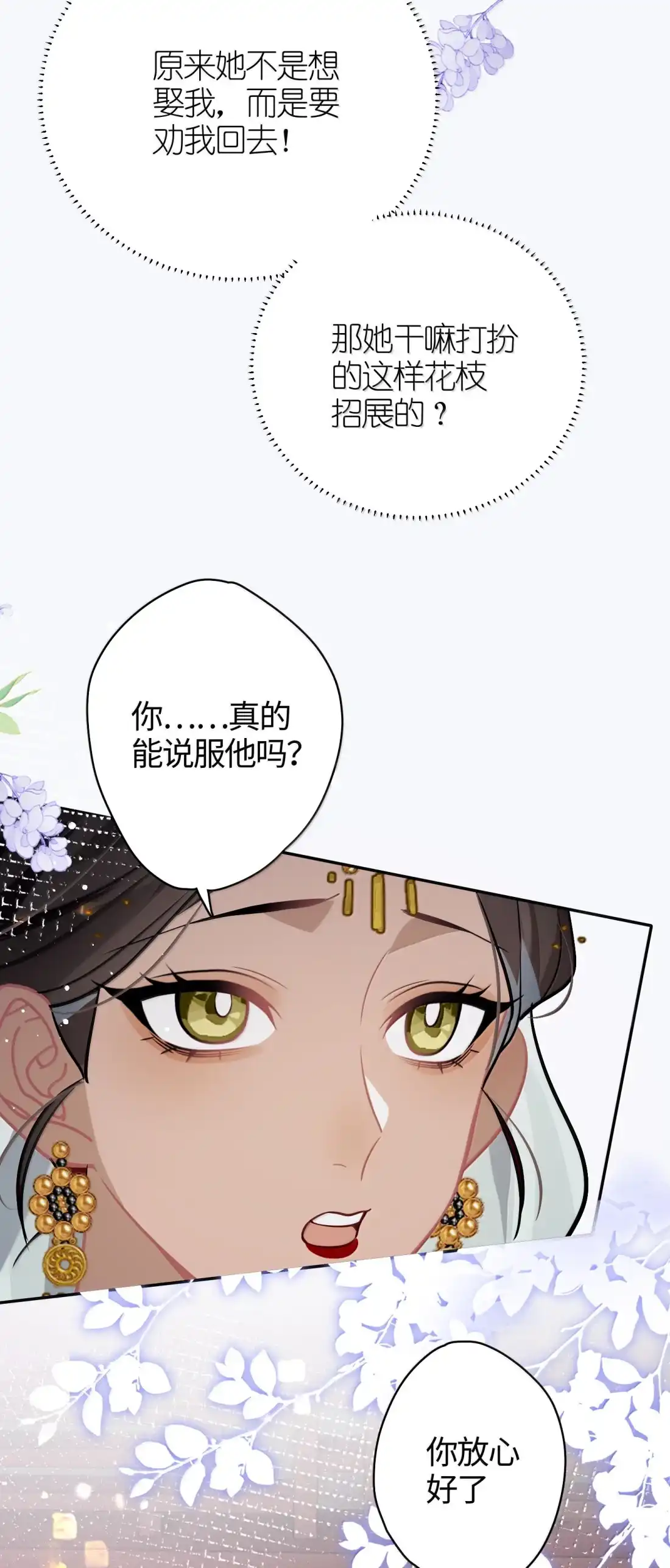 《缠枝》29 我要嫁给长公主 第31页