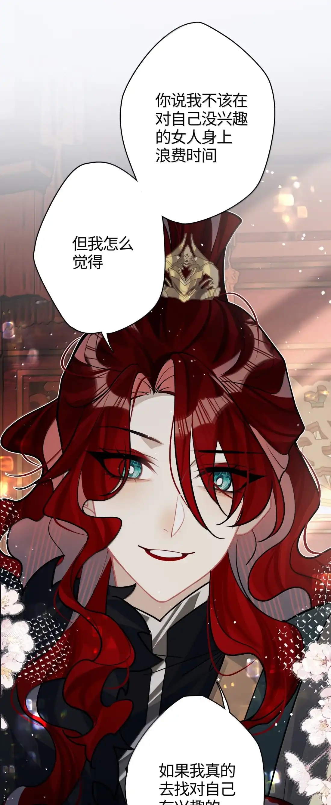 《缠枝》29 我要嫁给长公主 第5页