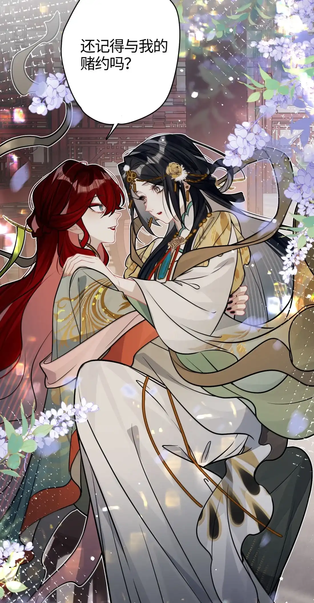 《缠枝》29 我要嫁给长公主 第47页