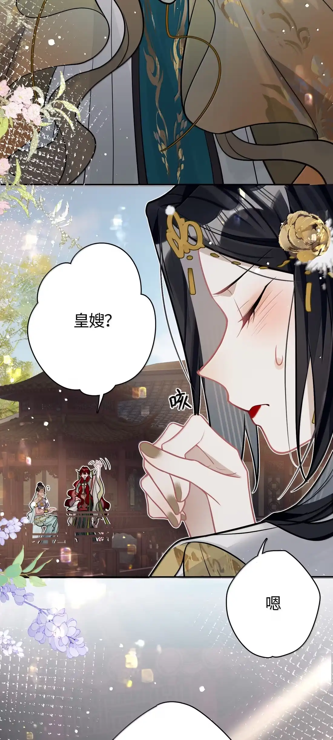 《缠枝》29 我要嫁给长公主 第36页