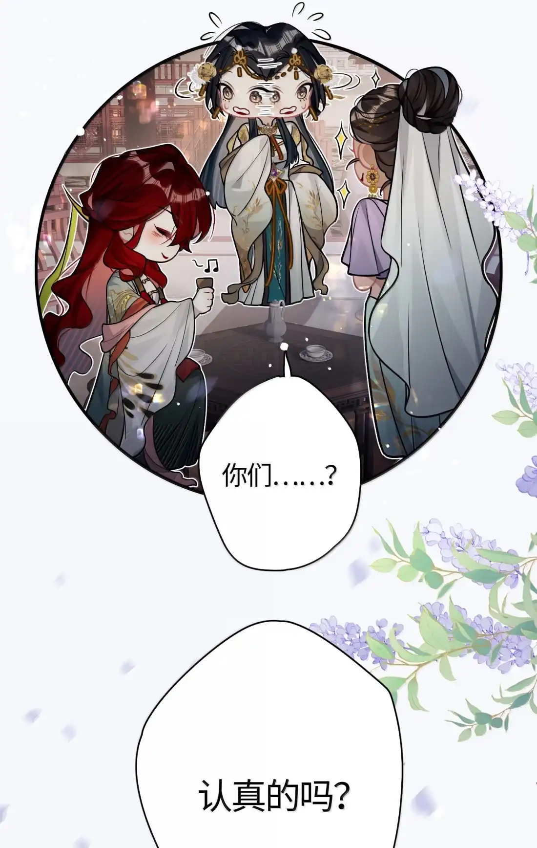 《缠枝》29 我要嫁给长公主 第42页