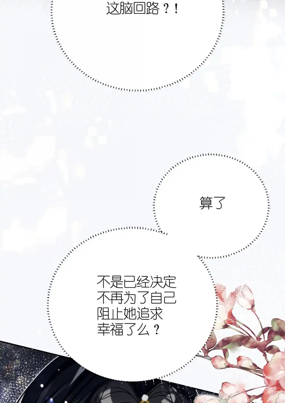 《缠枝》29 我要嫁给长公主 第13页