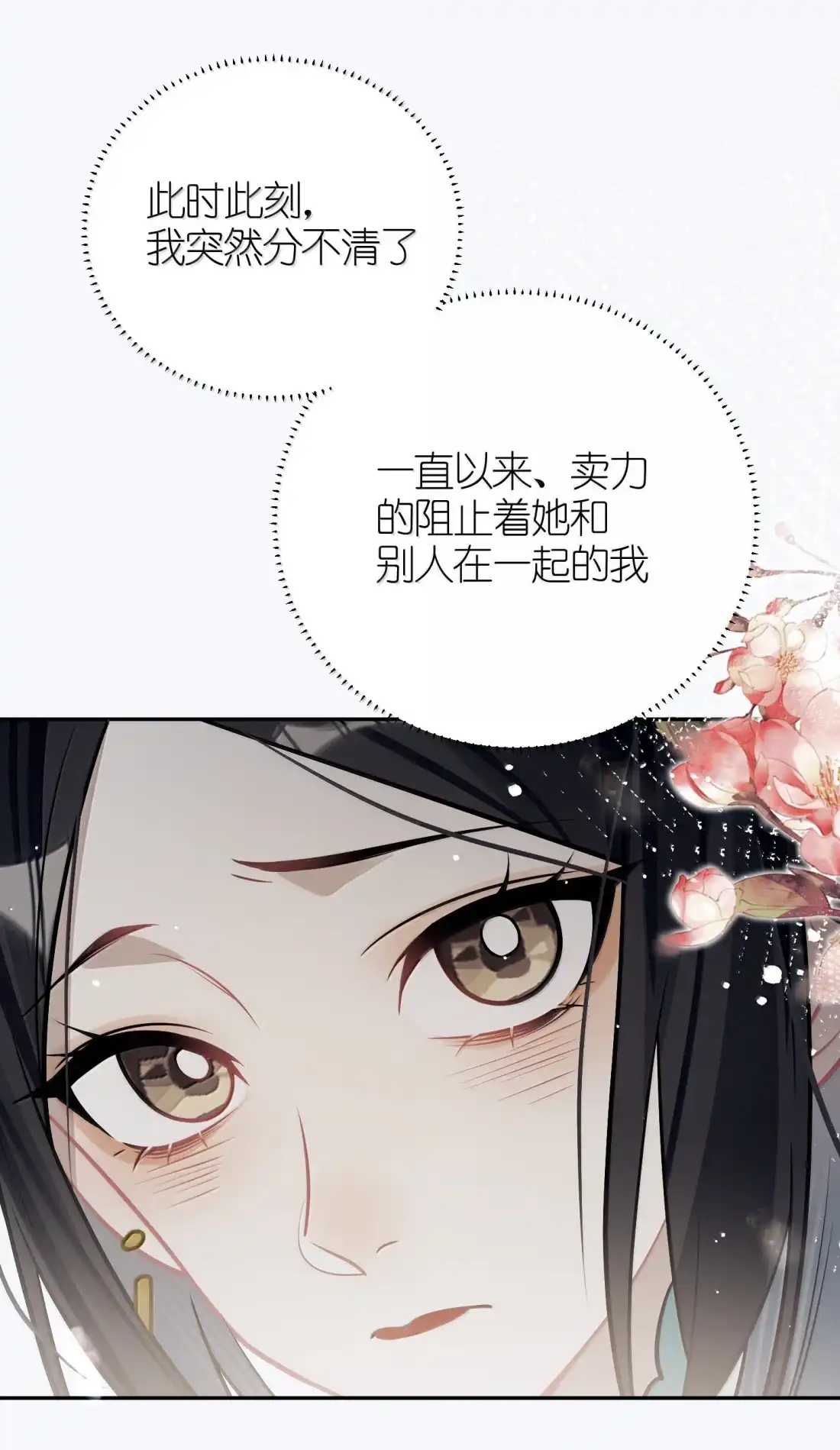 《缠枝》29 我要嫁给长公主 第7页