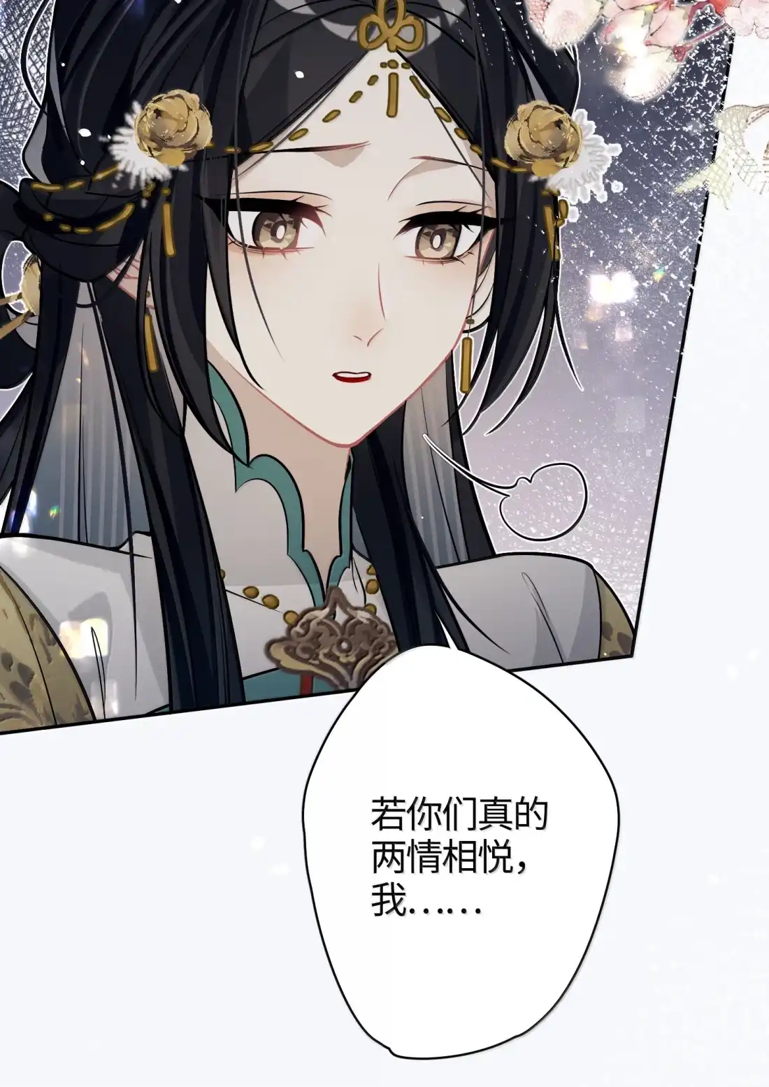 《缠枝》29 我要嫁给长公主 第14页