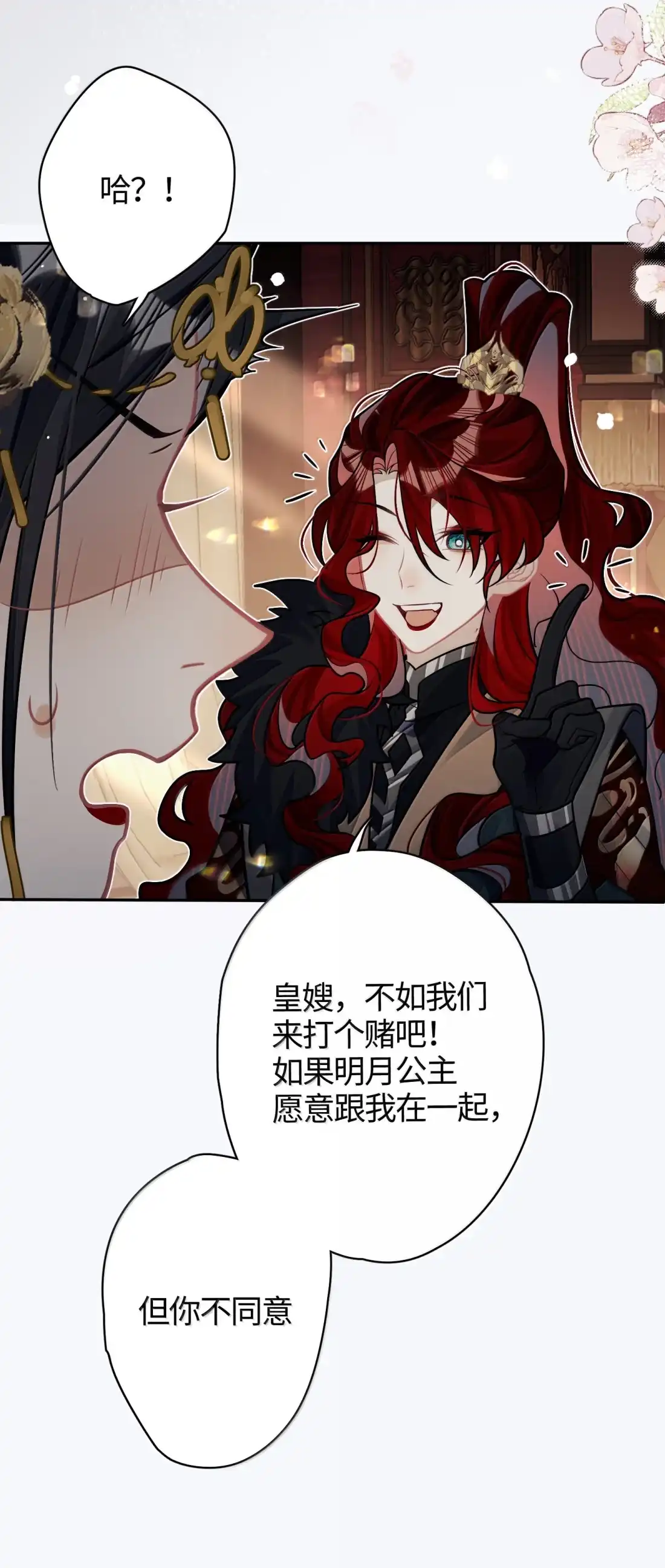 《缠枝》29 我要嫁给长公主 第11页