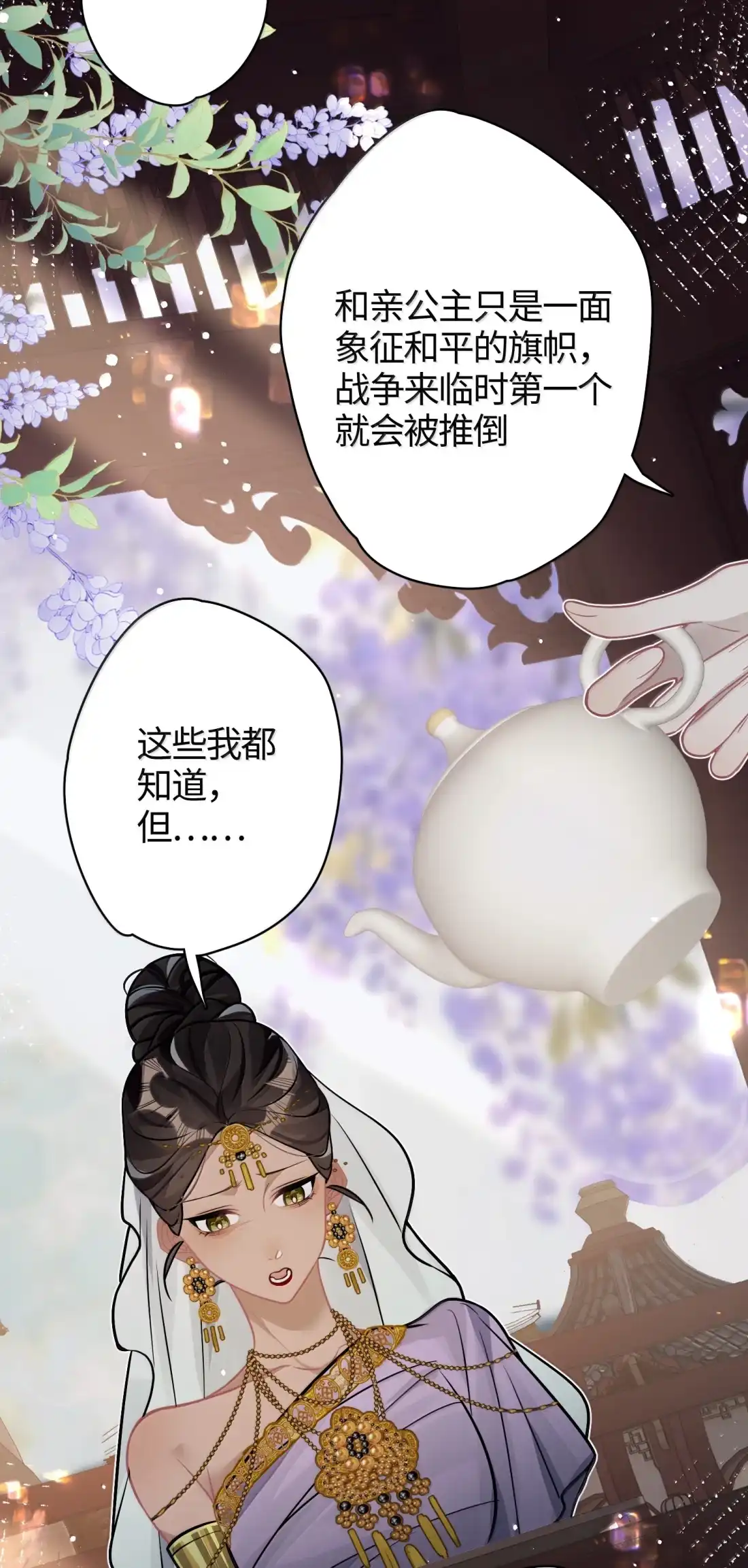 《缠枝》29 我要嫁给长公主 第28页