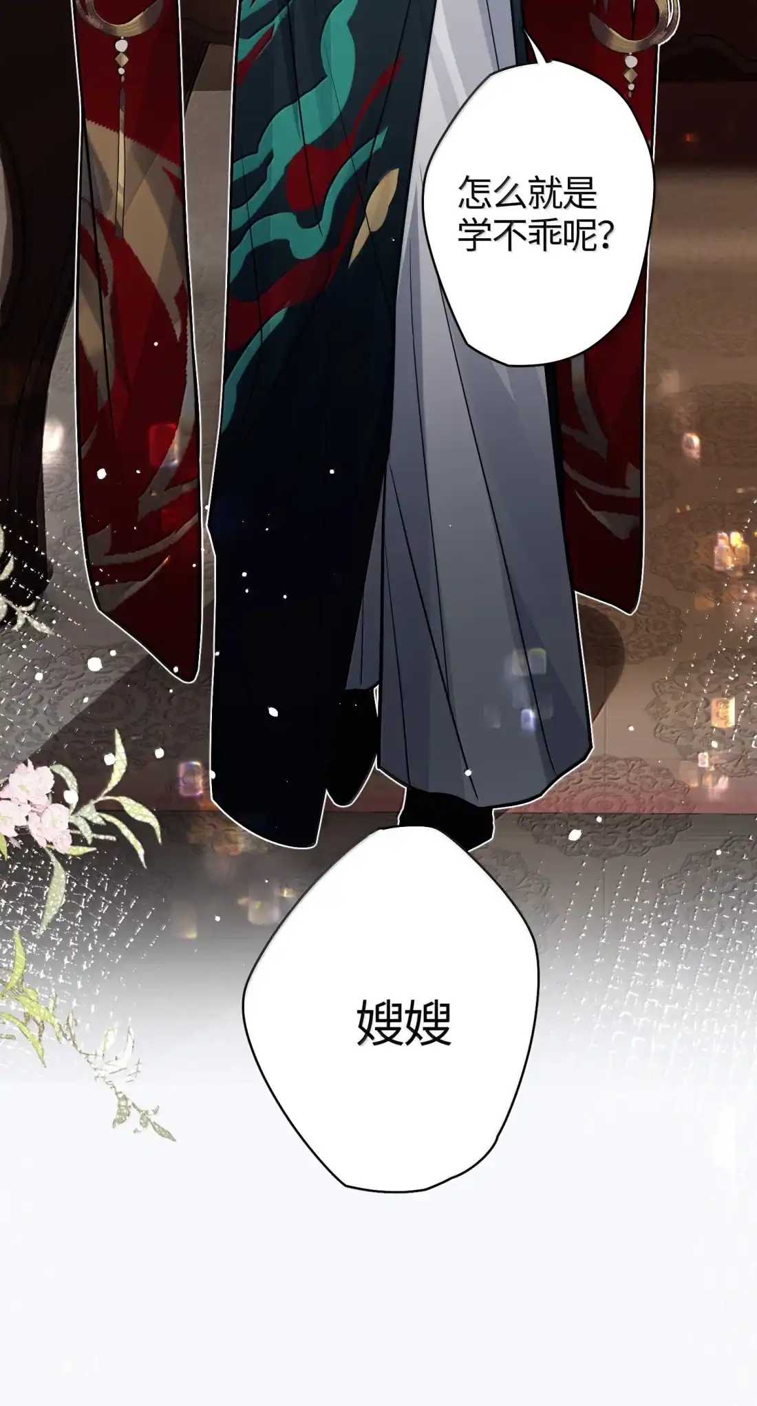 《缠枝》29 我要嫁给长公主 第17页