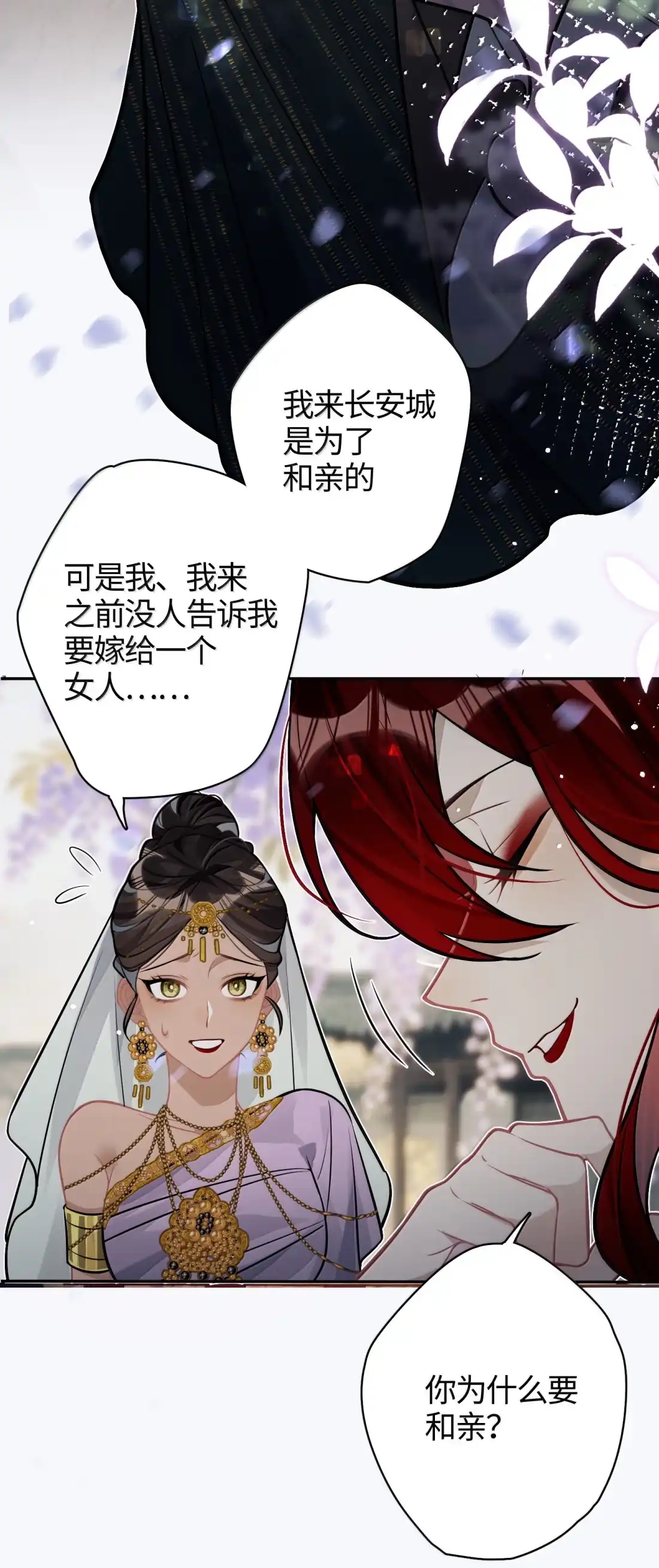 《缠枝》29 我要嫁给长公主 第24页