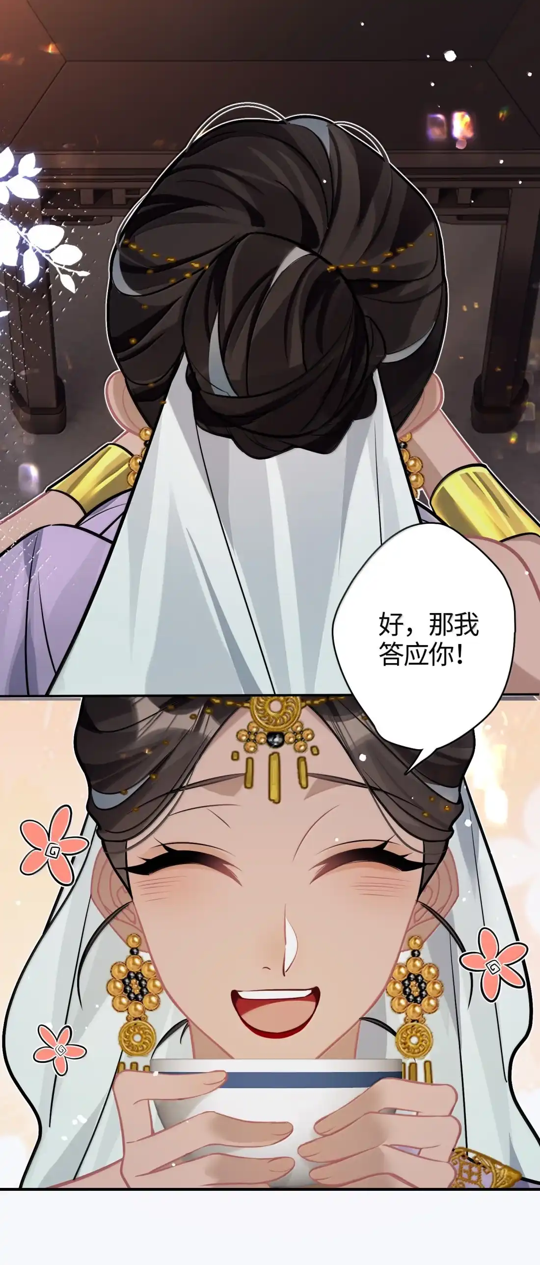 《缠枝》29 我要嫁给长公主 第33页