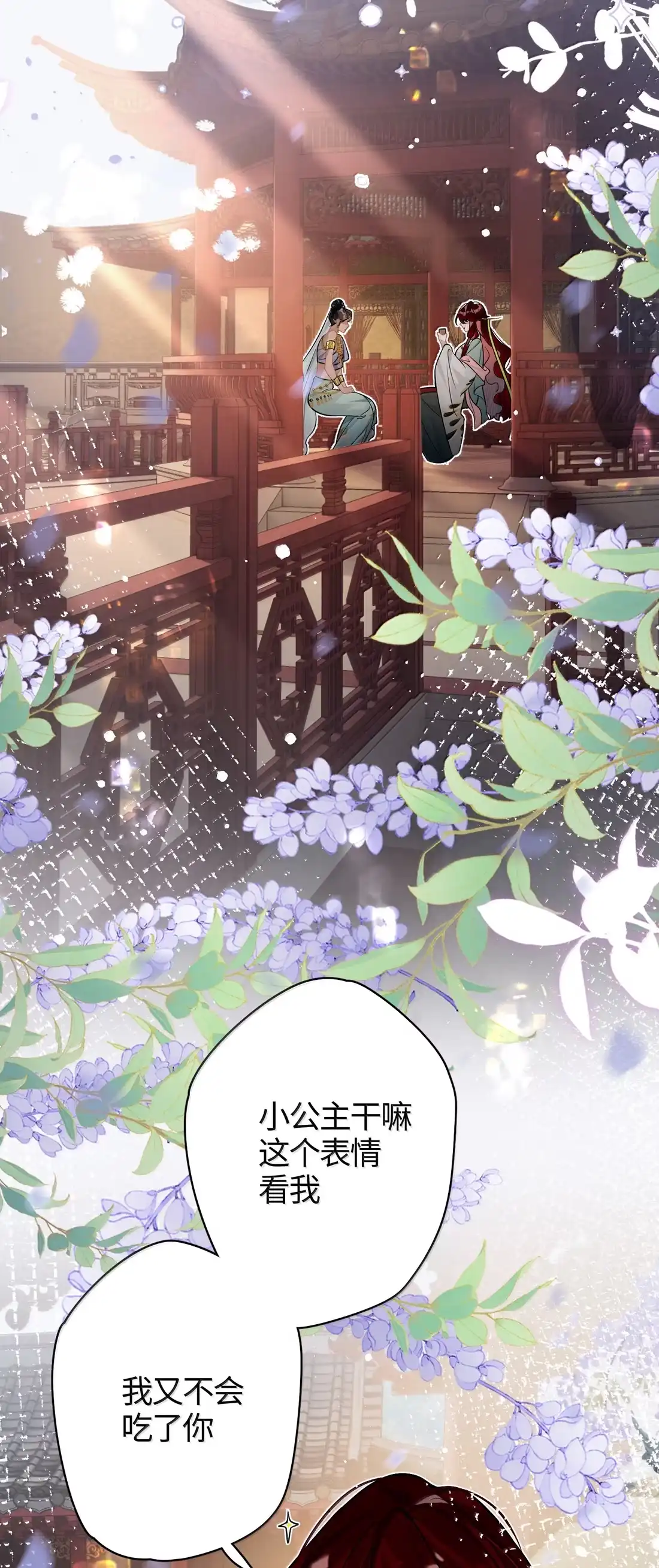 《缠枝》29 我要嫁给长公主 第22页