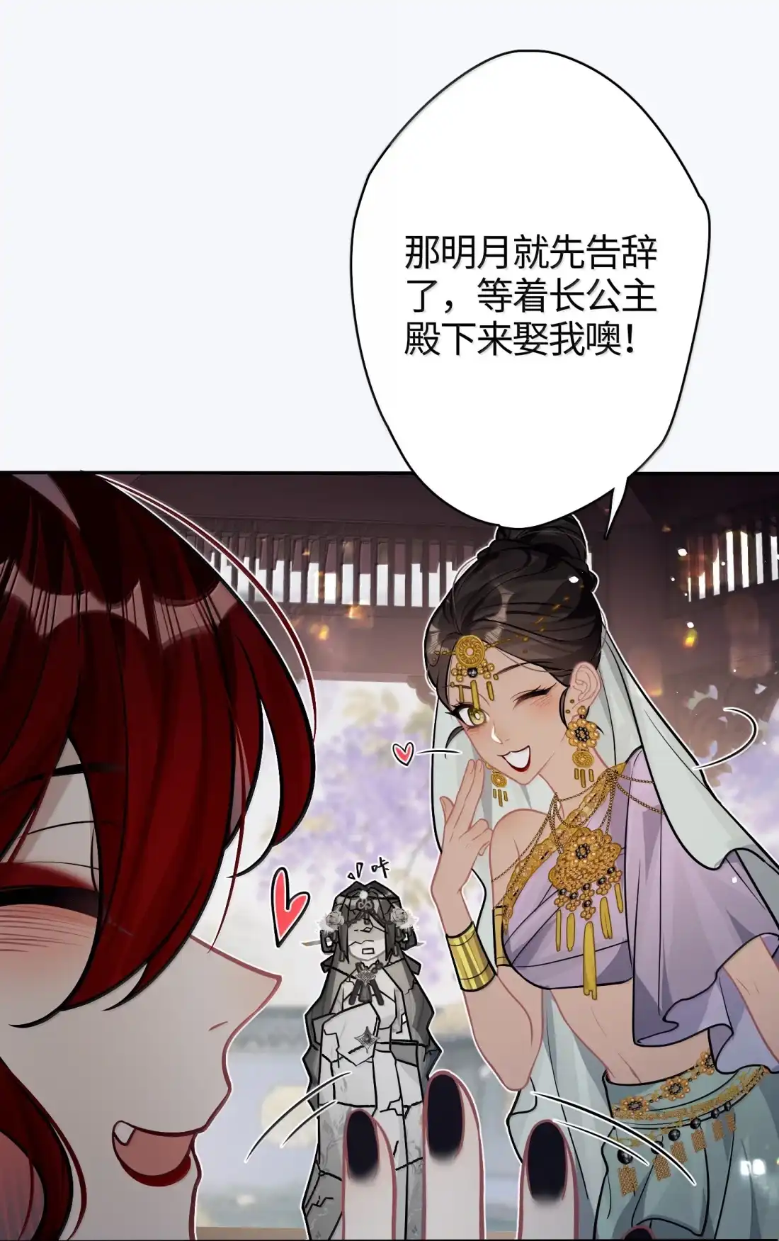 《缠枝》29 我要嫁给长公主 第44页