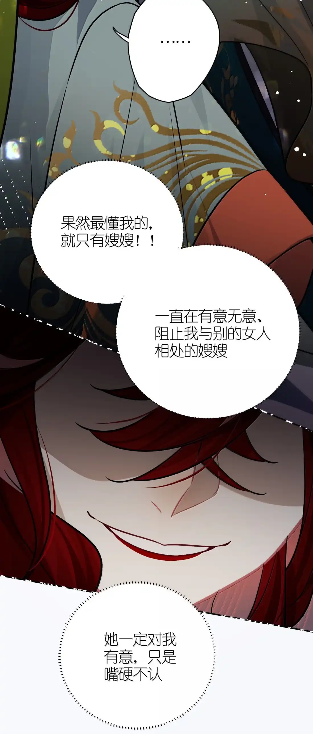 《缠枝》30 过夜 第11页