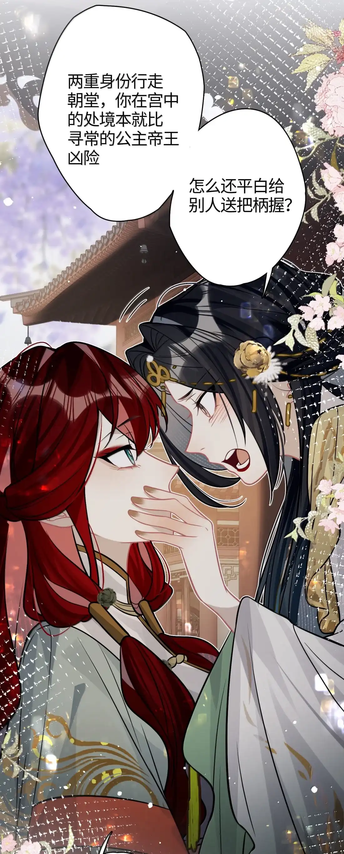 《缠枝》30 过夜 第15页