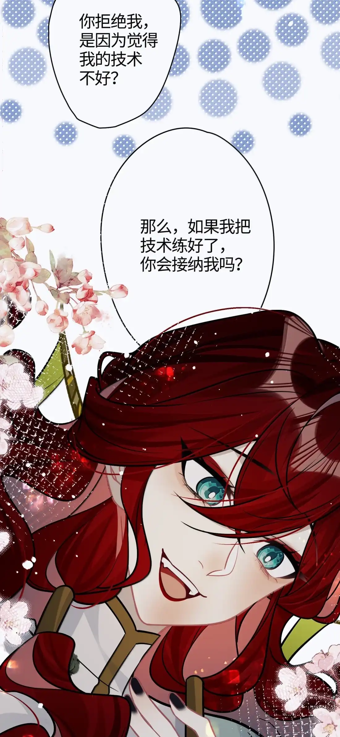 《缠枝》30 过夜 第39页