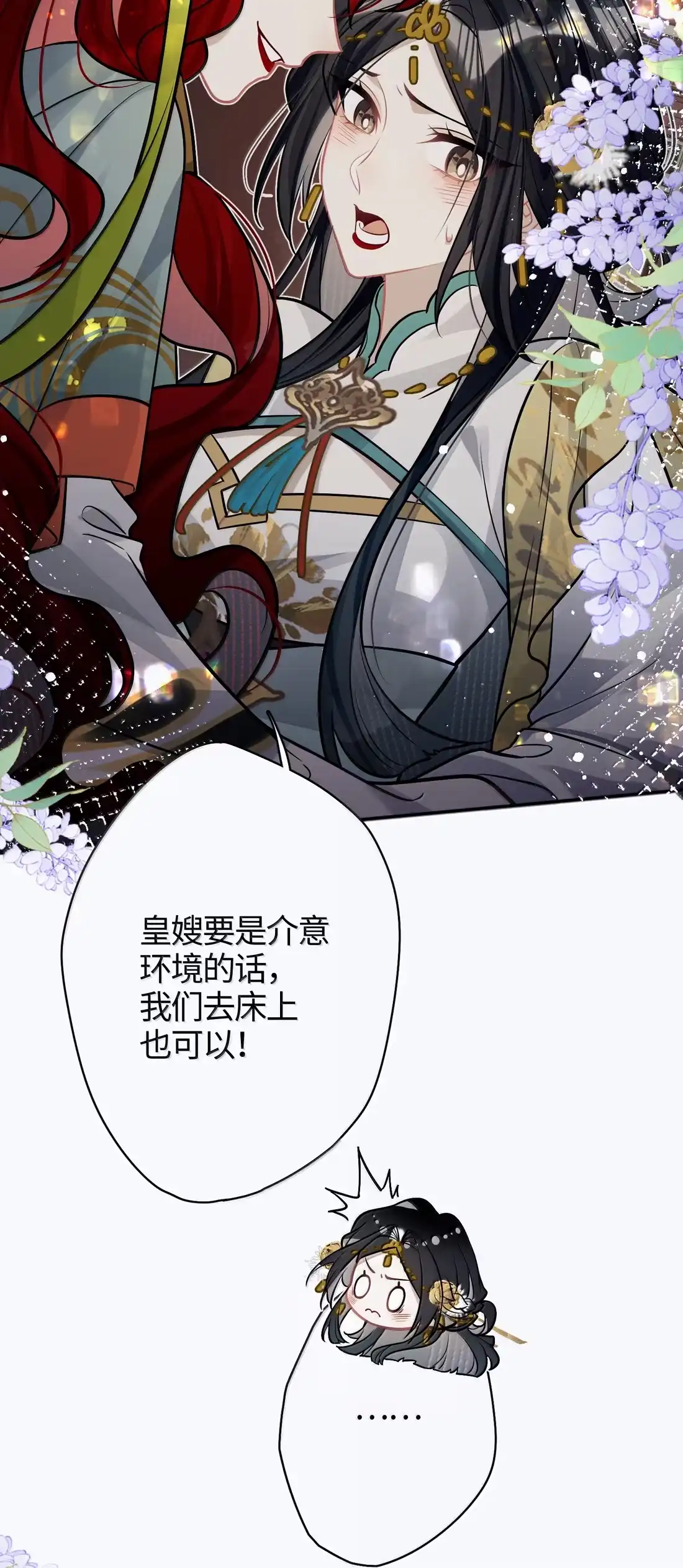 《缠枝》30 过夜 第32页