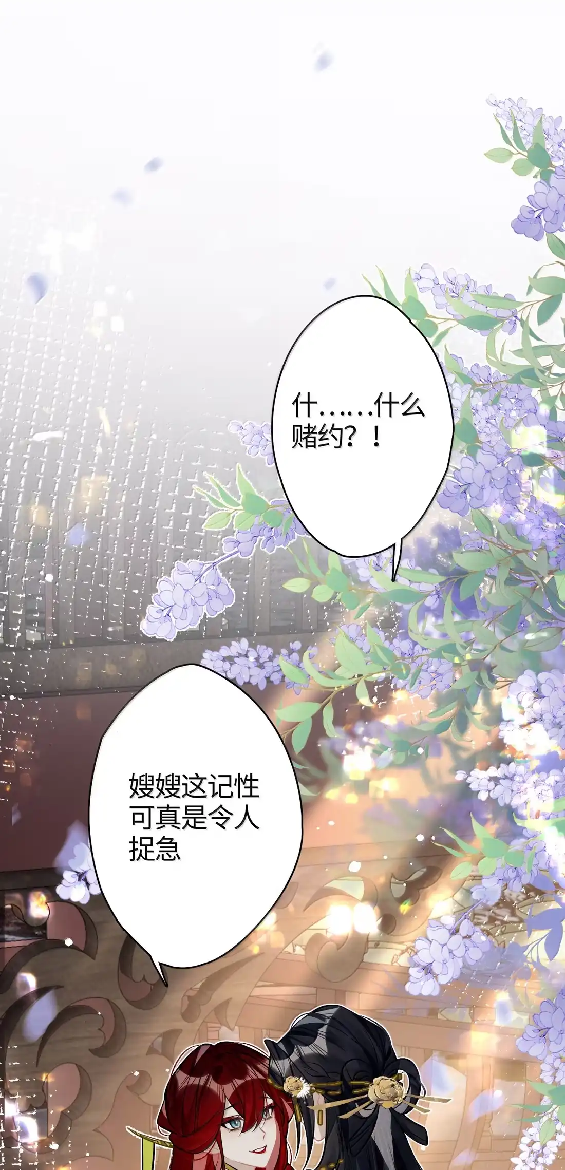 《缠枝》30 过夜 第3页