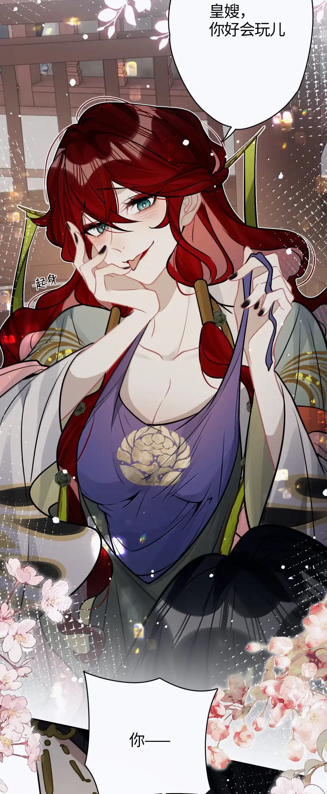 《缠枝》30 过夜 第24页