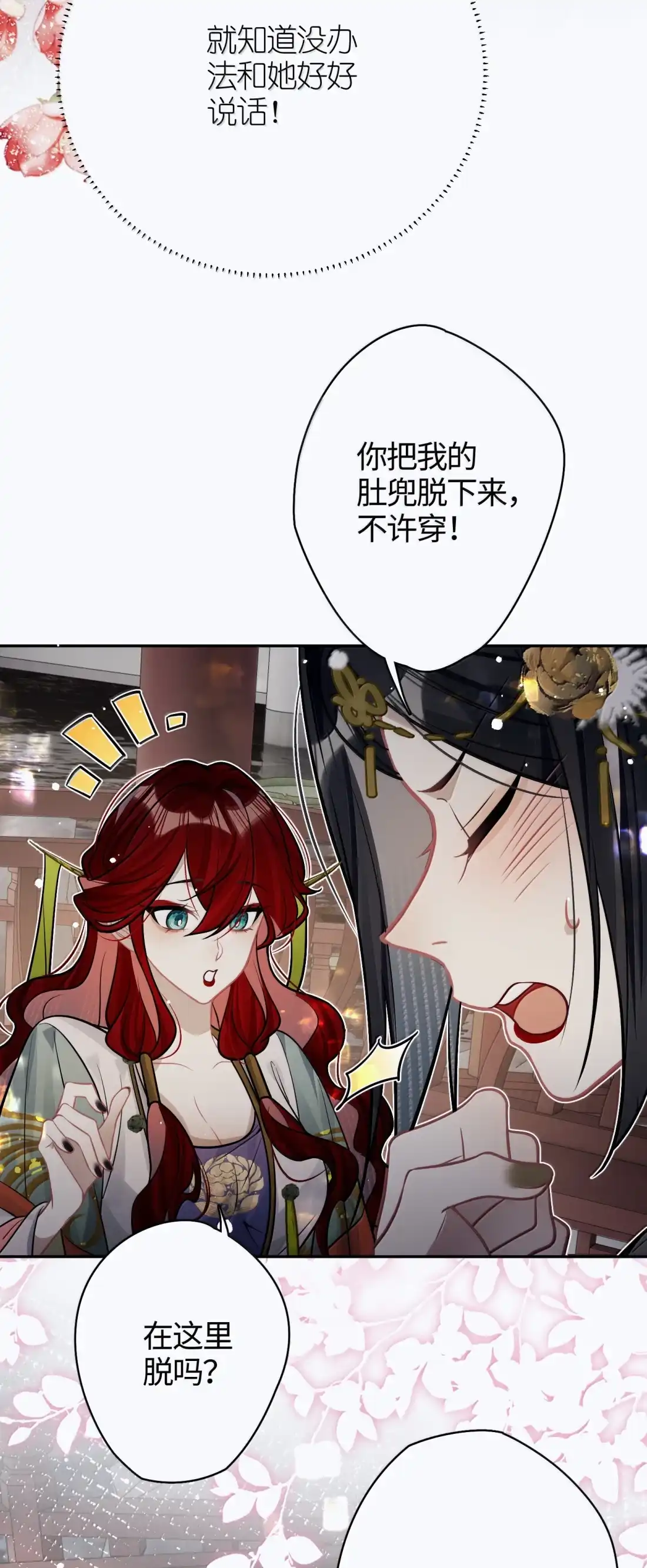 《缠枝》30 过夜 第23页