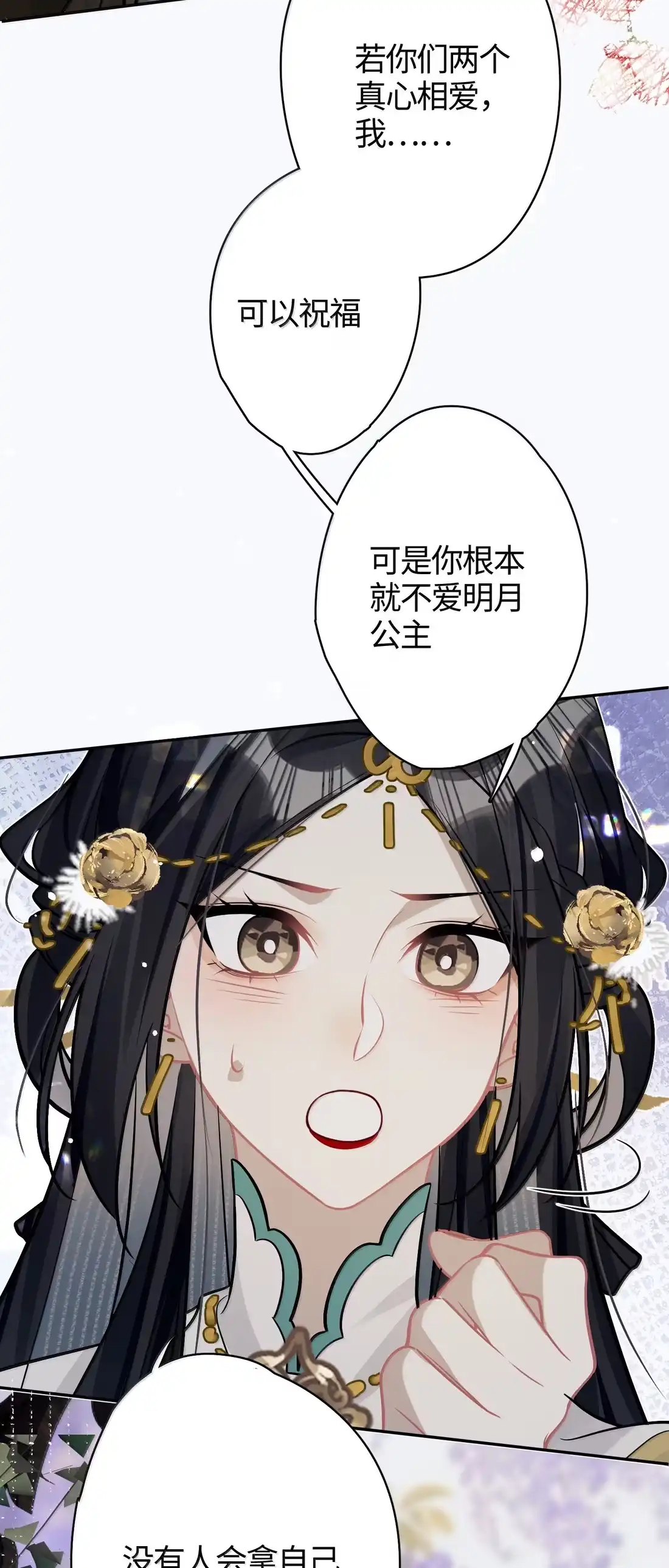 《缠枝》30 过夜 第8页