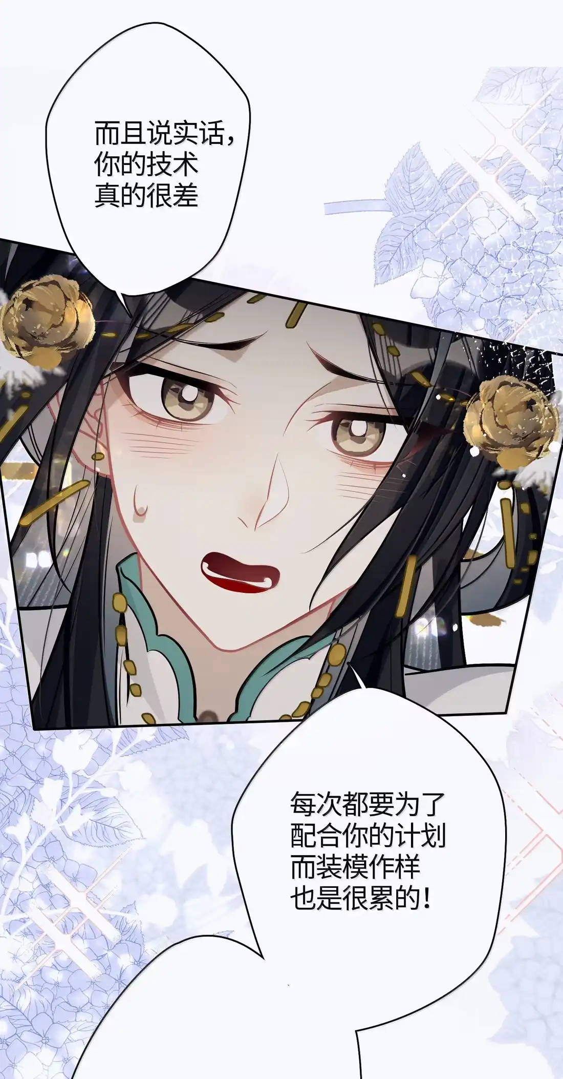 《缠枝》30 过夜 第36页