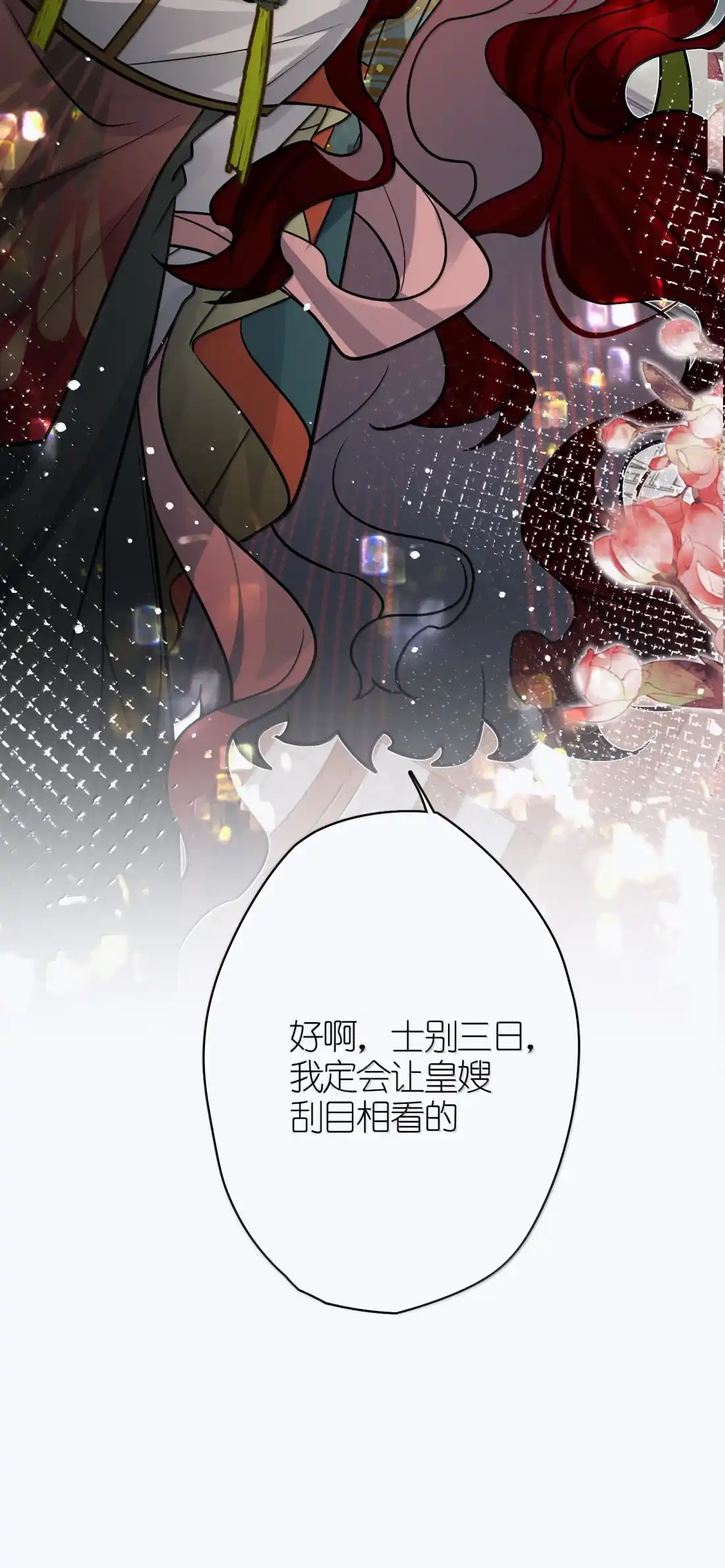 《缠枝》30 过夜 第42页
