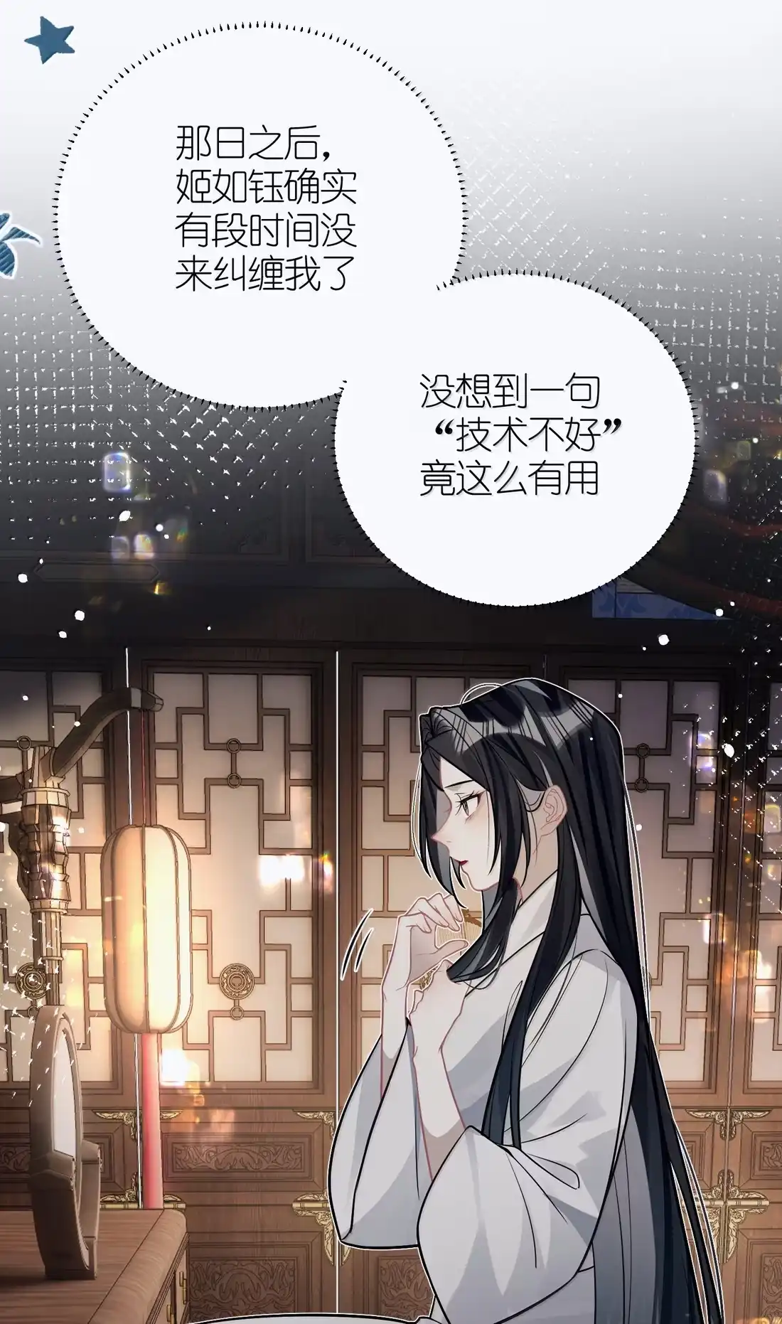 《缠枝》30 过夜 第44页