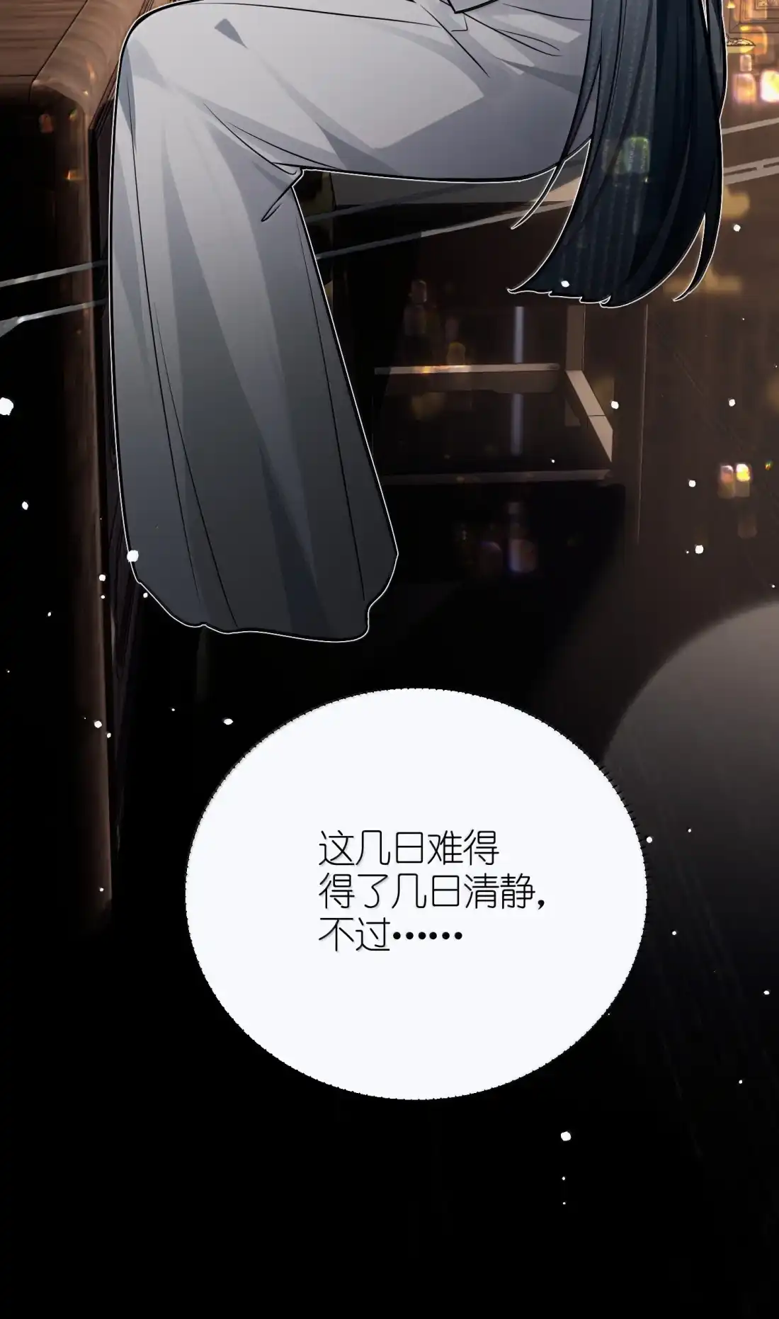 《缠枝》30 过夜 第45页