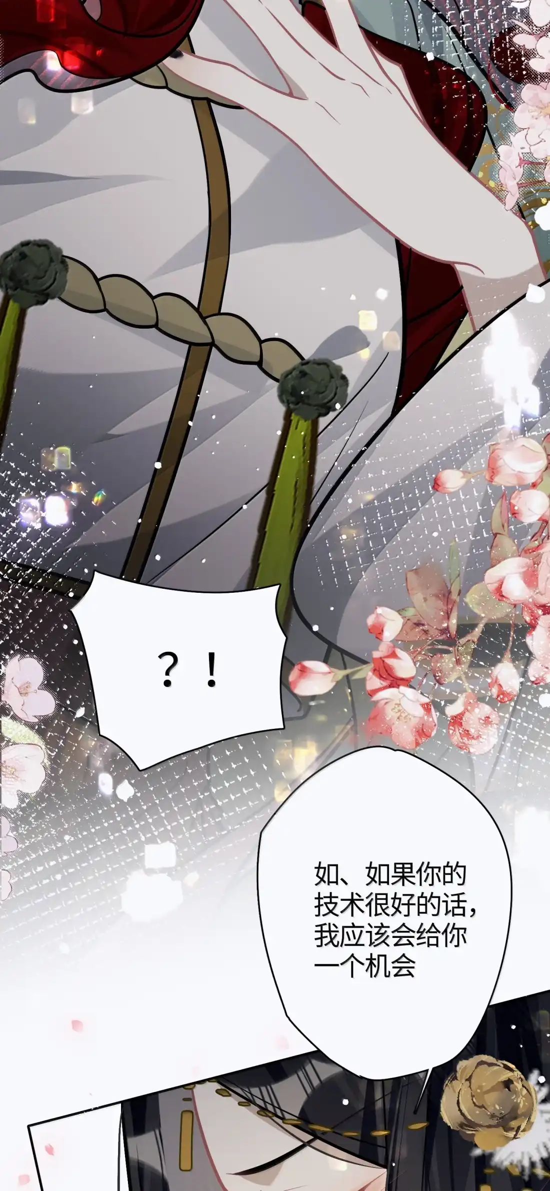 《缠枝》30 过夜 第40页