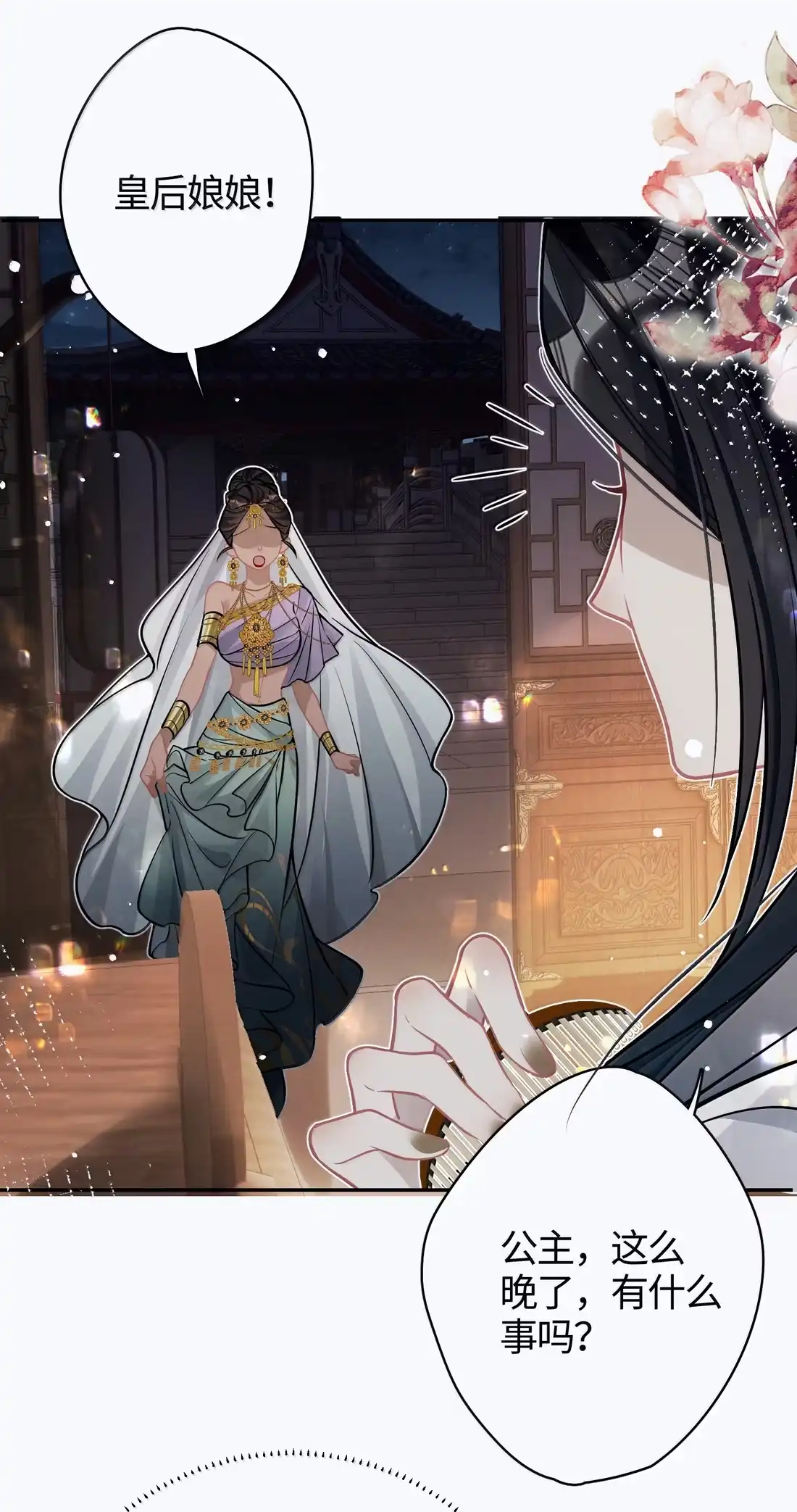 《缠枝》30 过夜 第46页