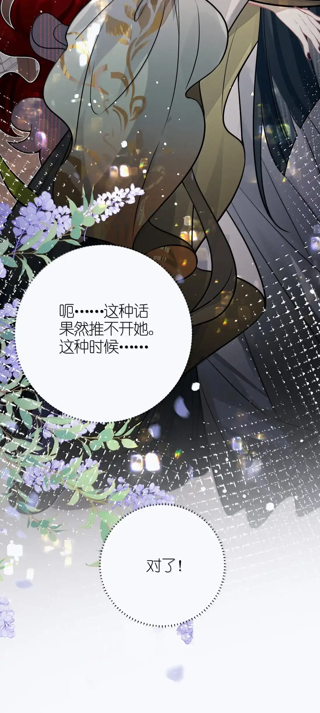 《缠枝》30 过夜 第35页
