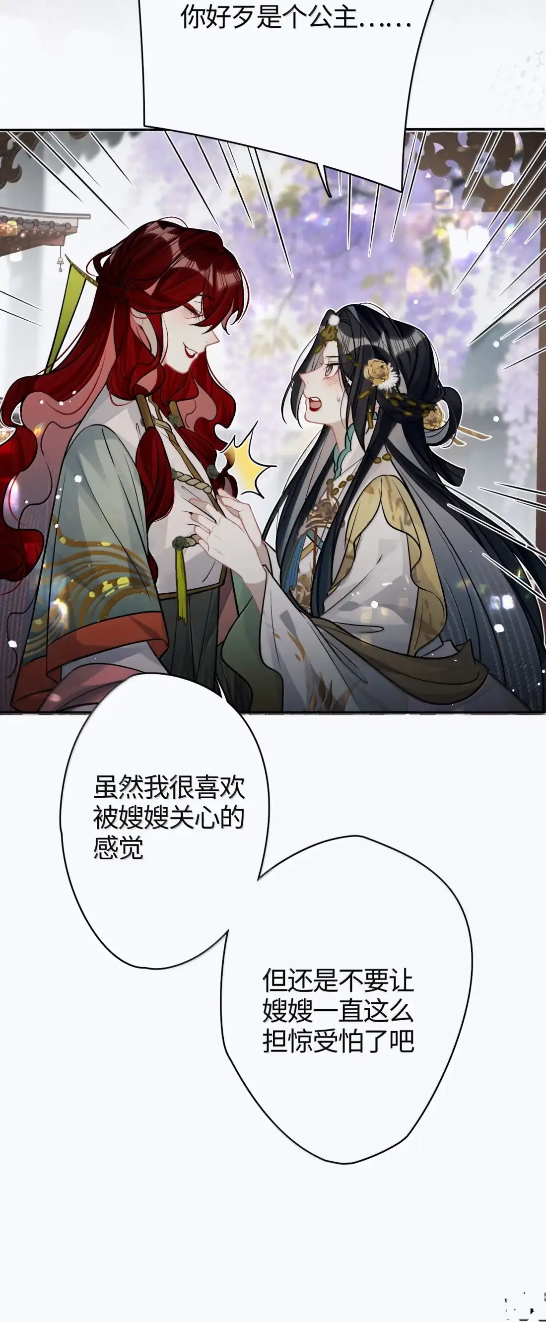 《缠枝》30 过夜 第27页