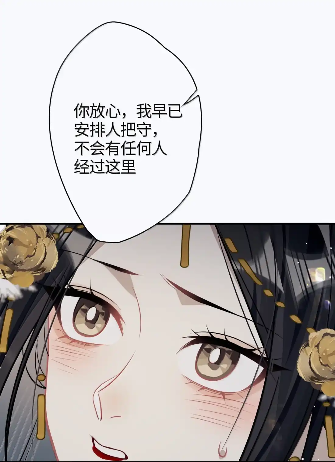 《缠枝》30 过夜 第28页