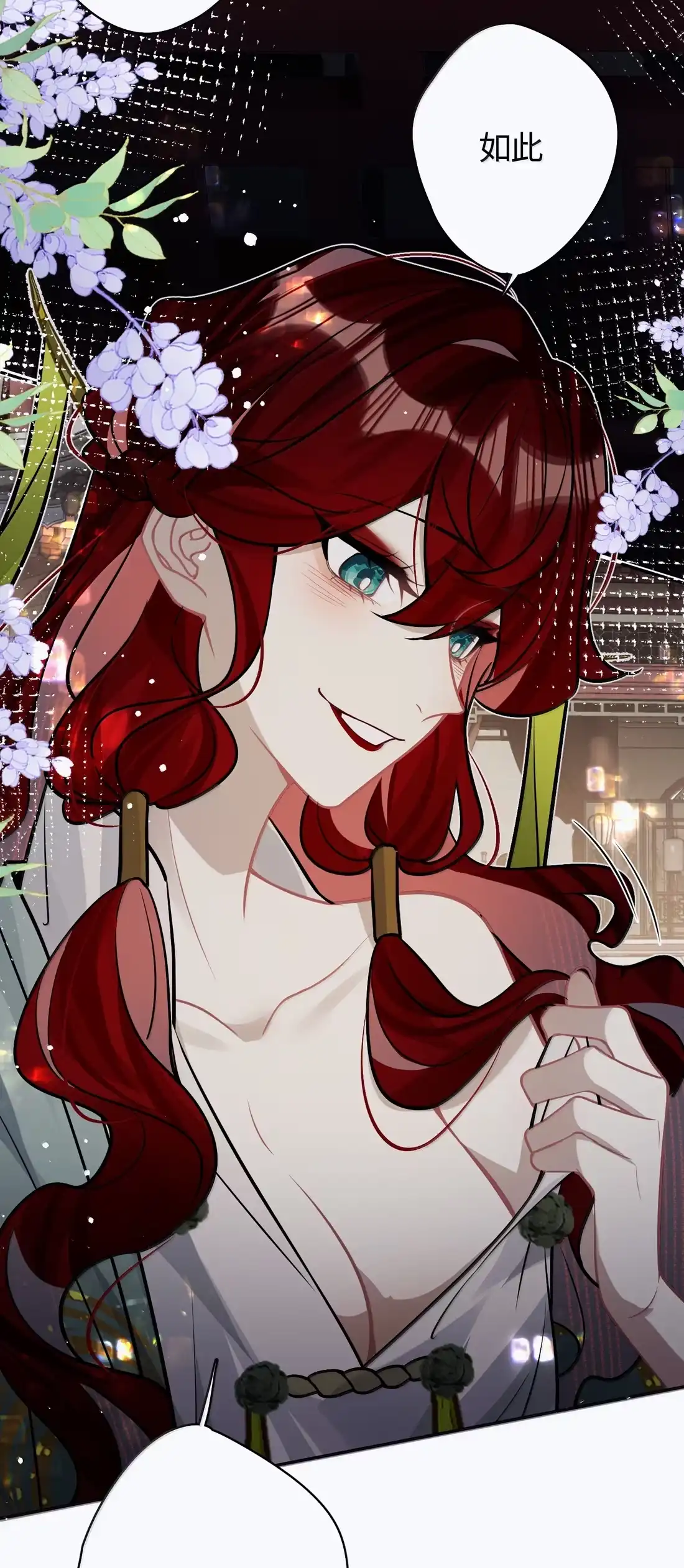 《缠枝》30 过夜 第30页