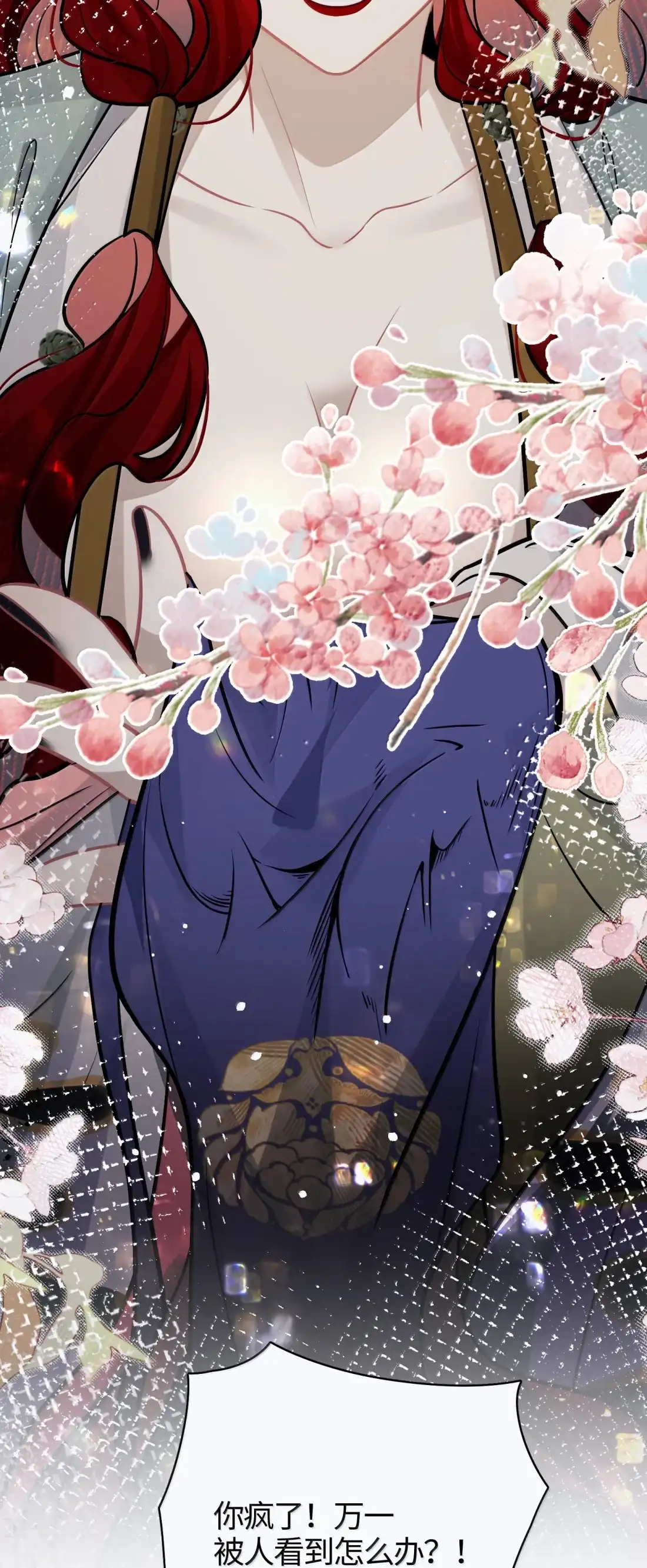 《缠枝》30 过夜 第26页