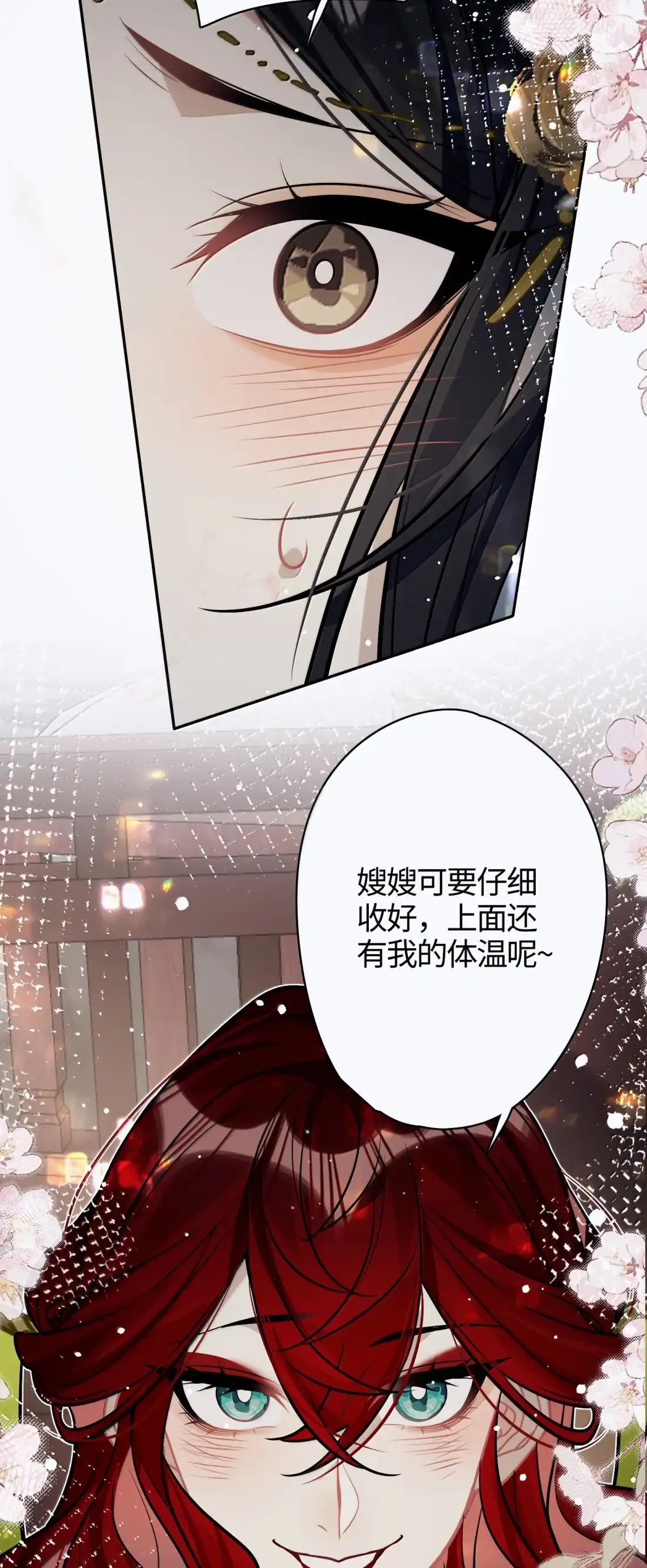 《缠枝》30 过夜 第25页