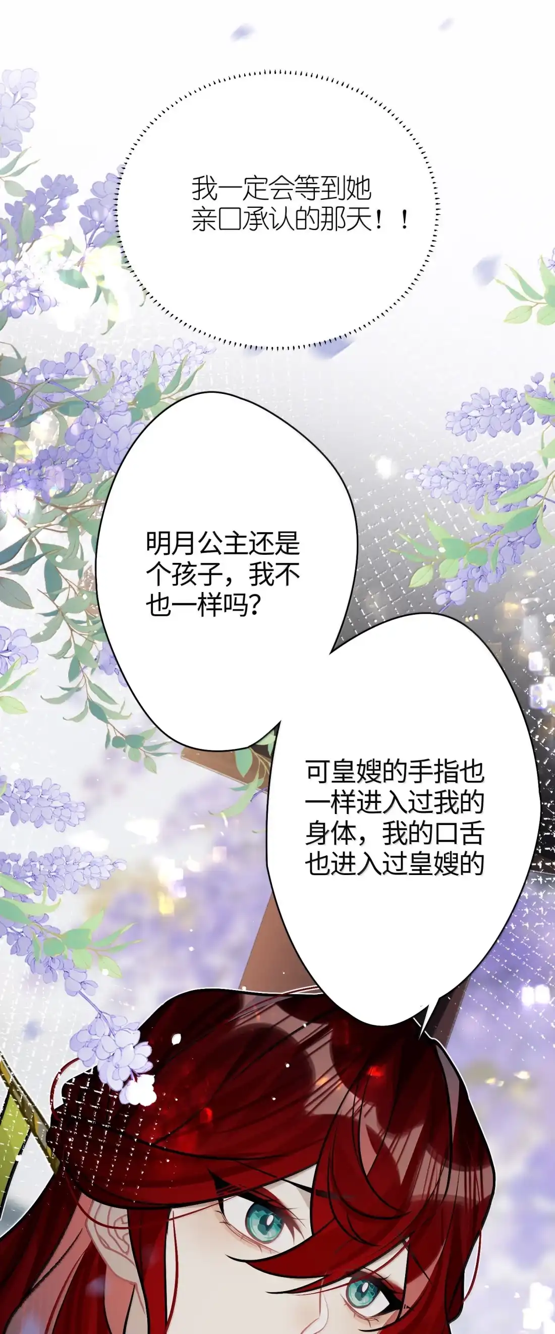 《缠枝》30 过夜 第12页