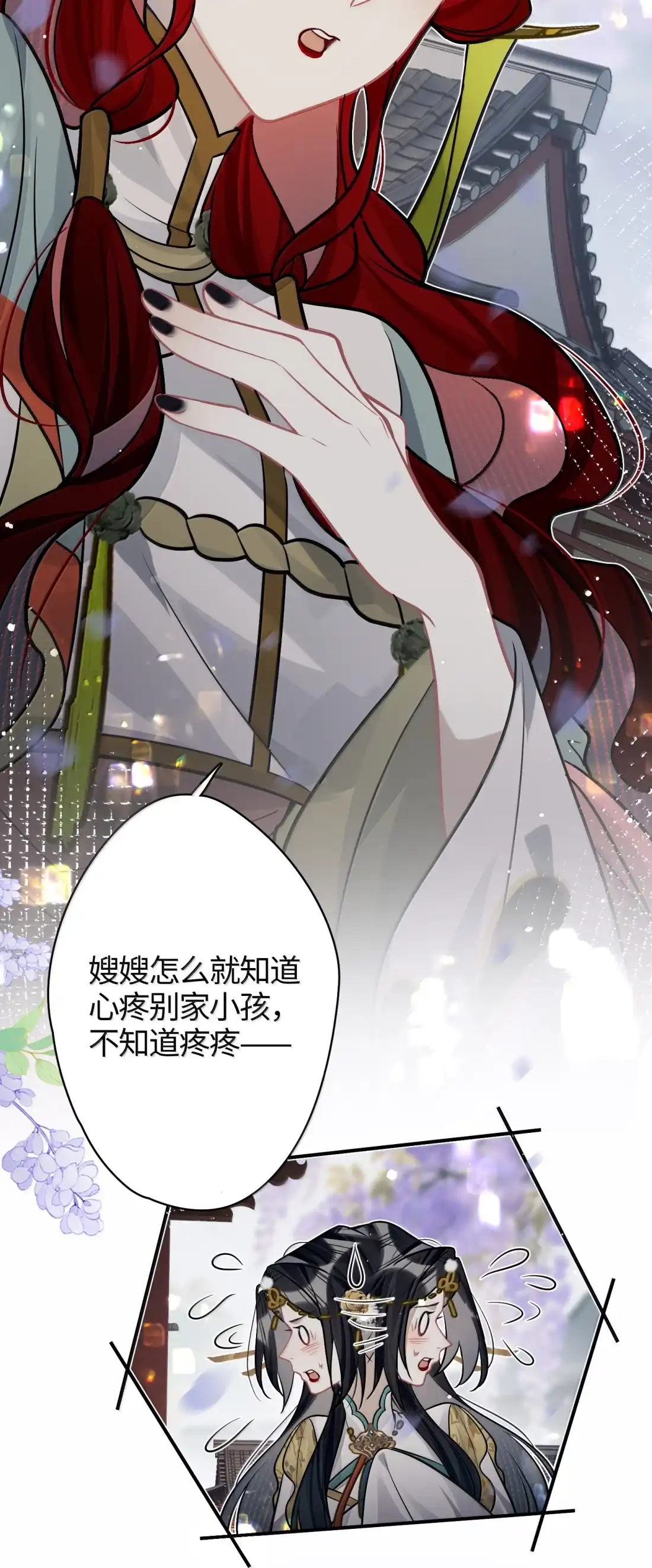 《缠枝》30 过夜 第13页
