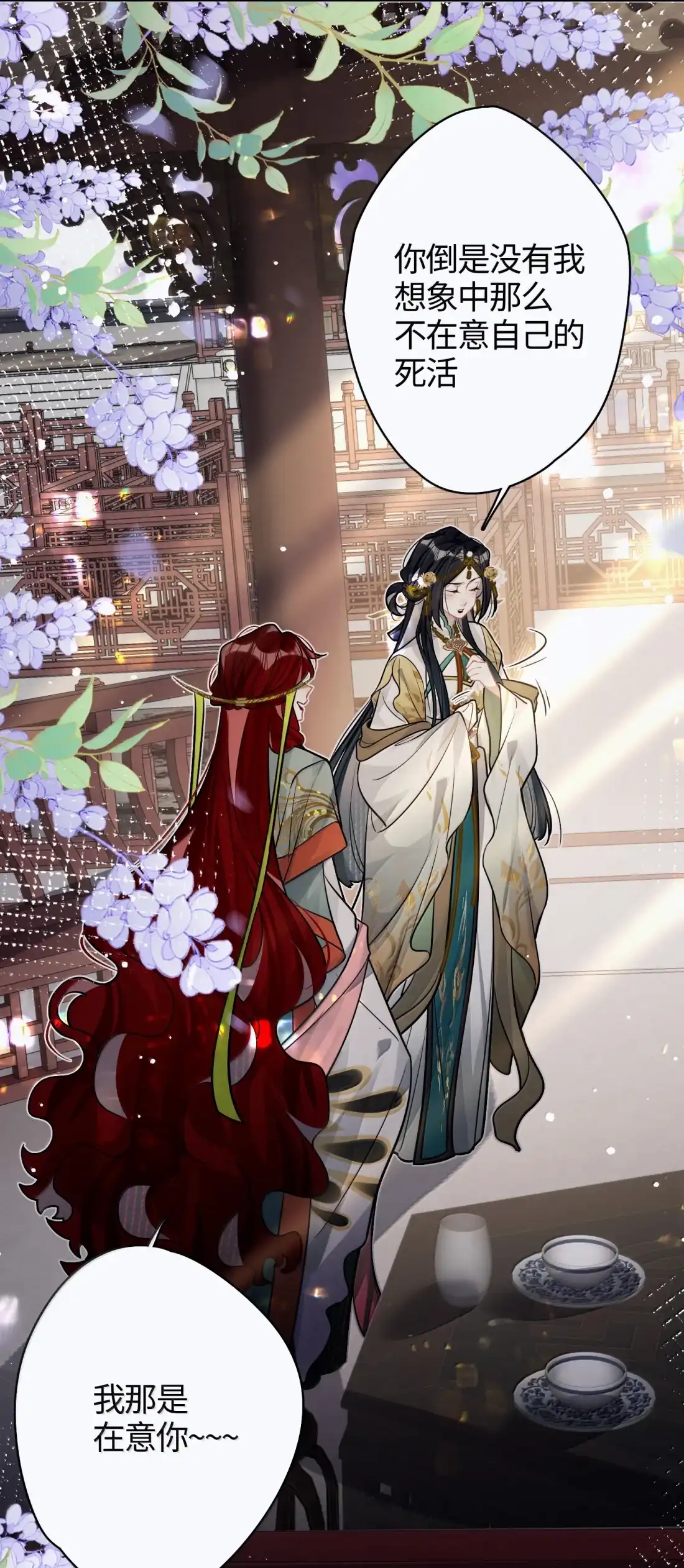 《缠枝》30 过夜 第29页