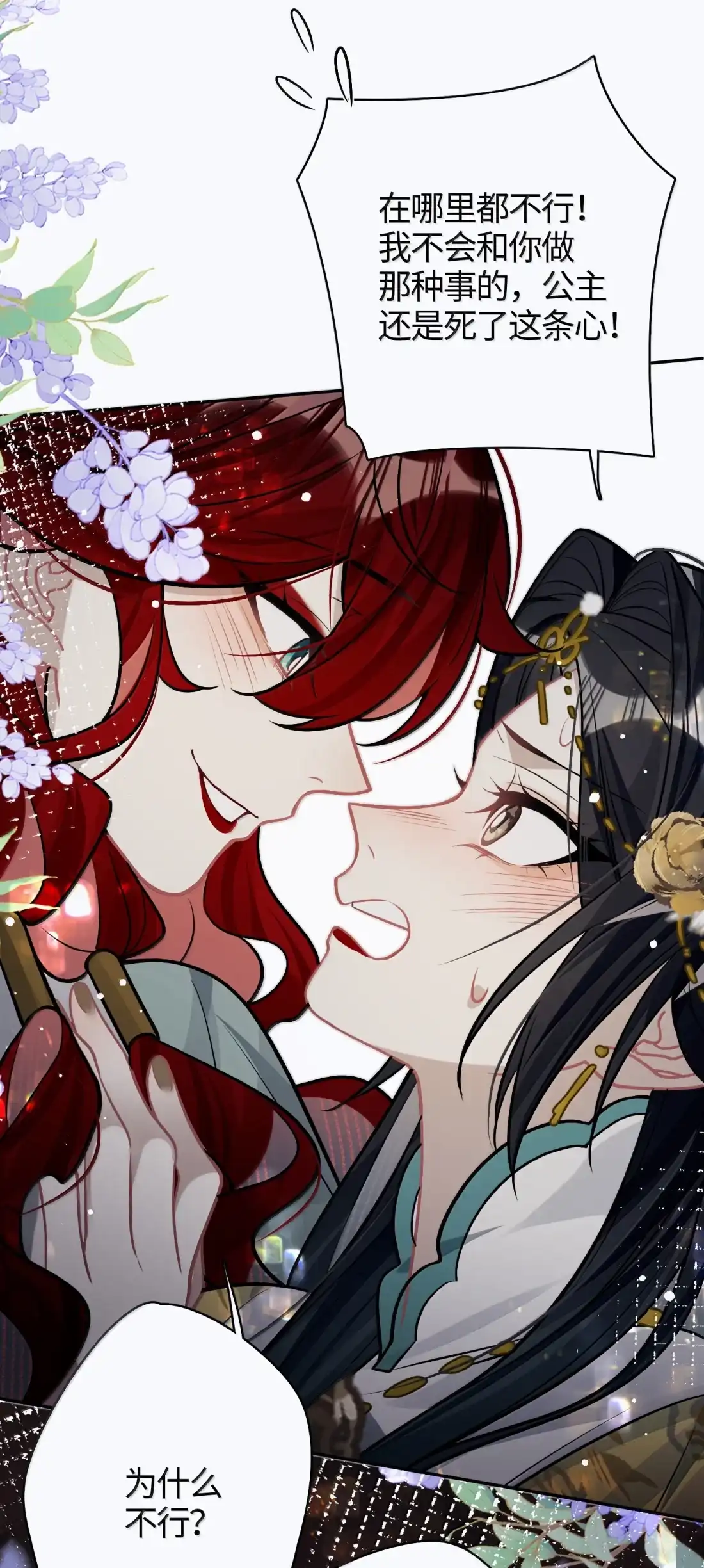 《缠枝》30 过夜 第33页