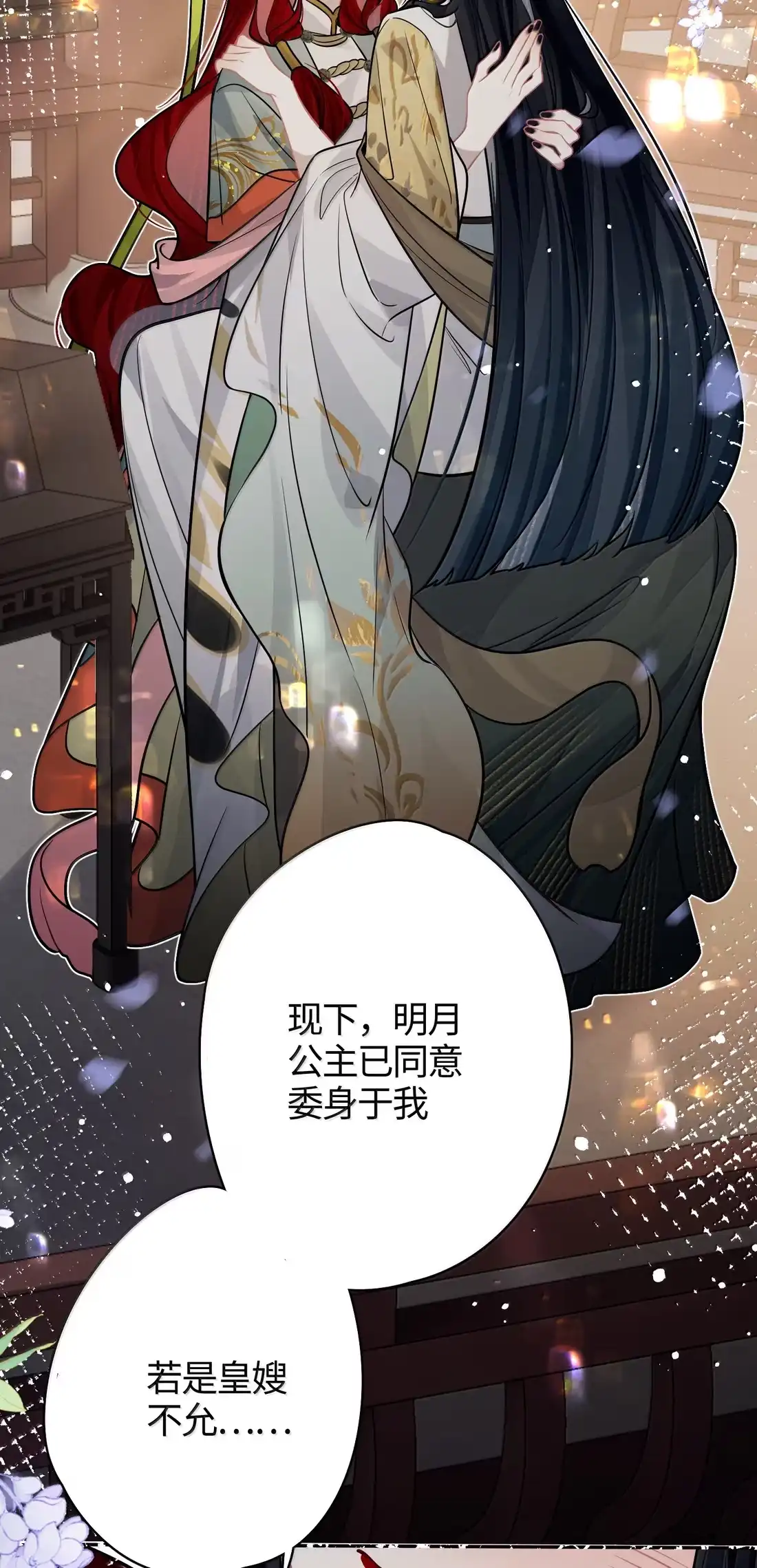 《缠枝》30 过夜 第4页