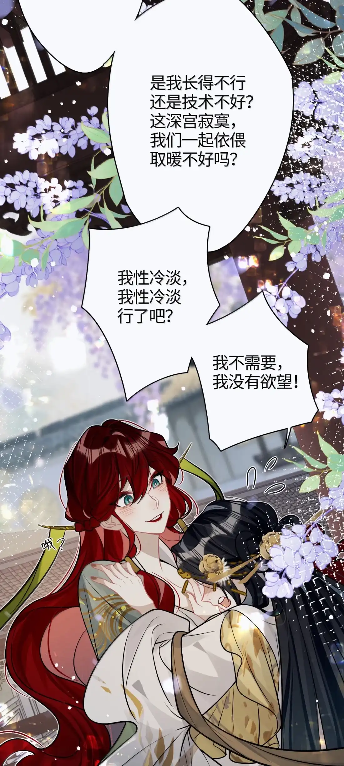 《缠枝》30 过夜 第34页