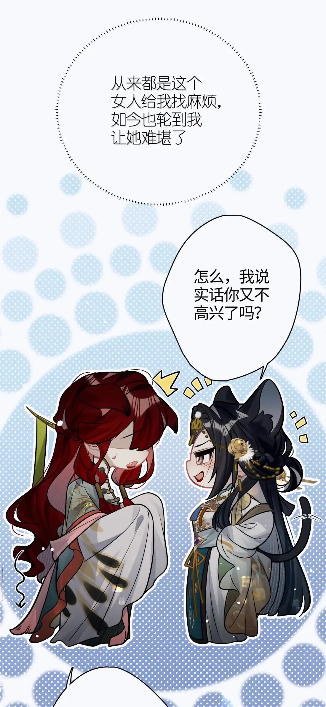 《缠枝》30 过夜 第38页