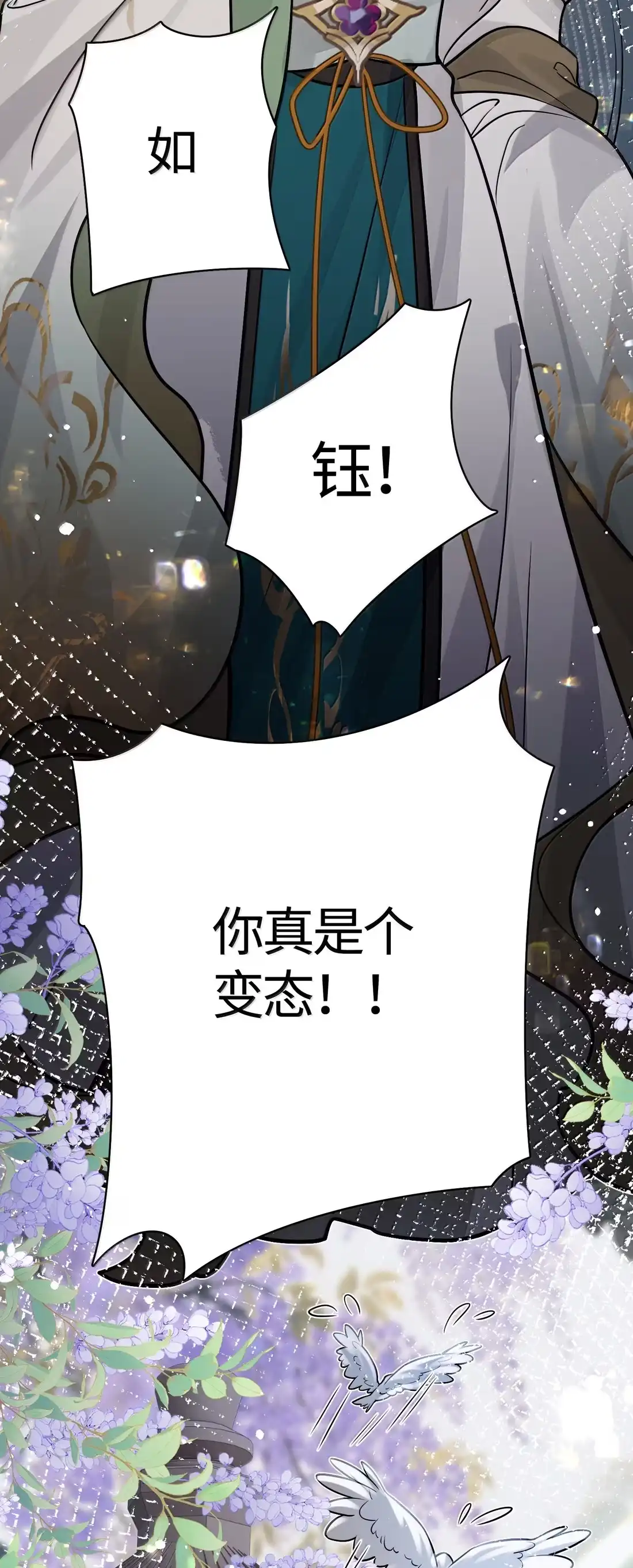 《缠枝》30 过夜 第18页